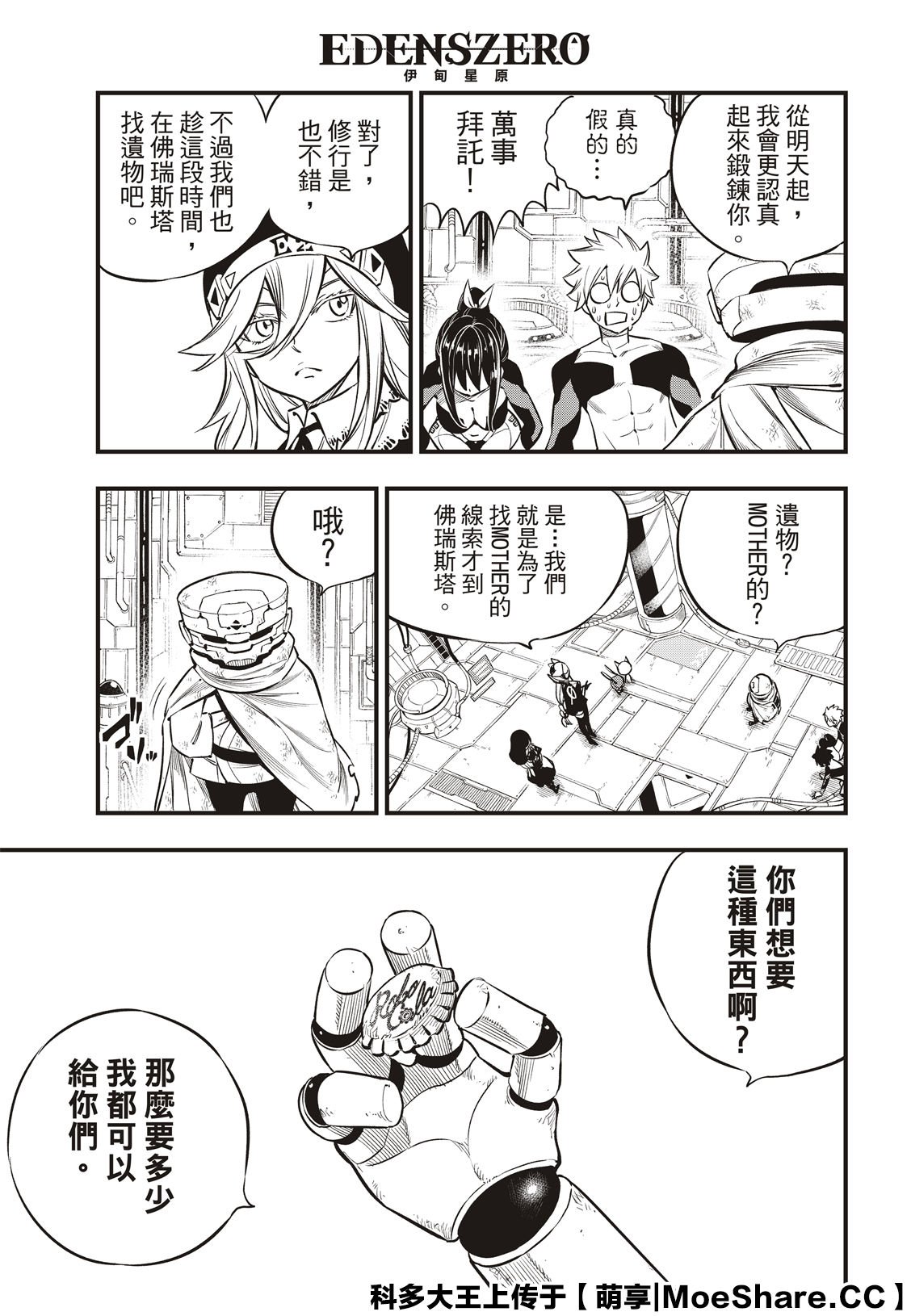 第132话 时之魔女