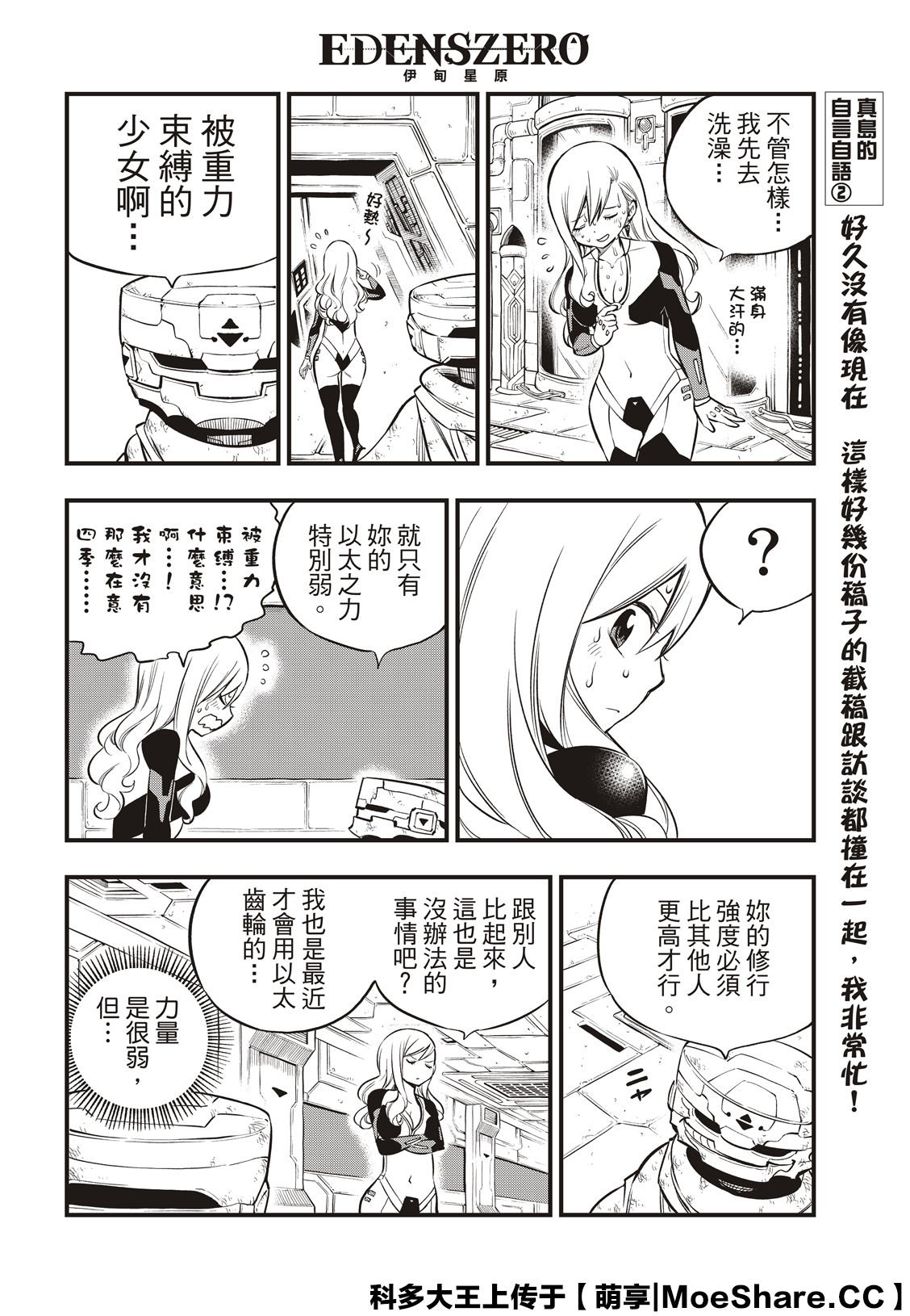 第132话 时之魔女