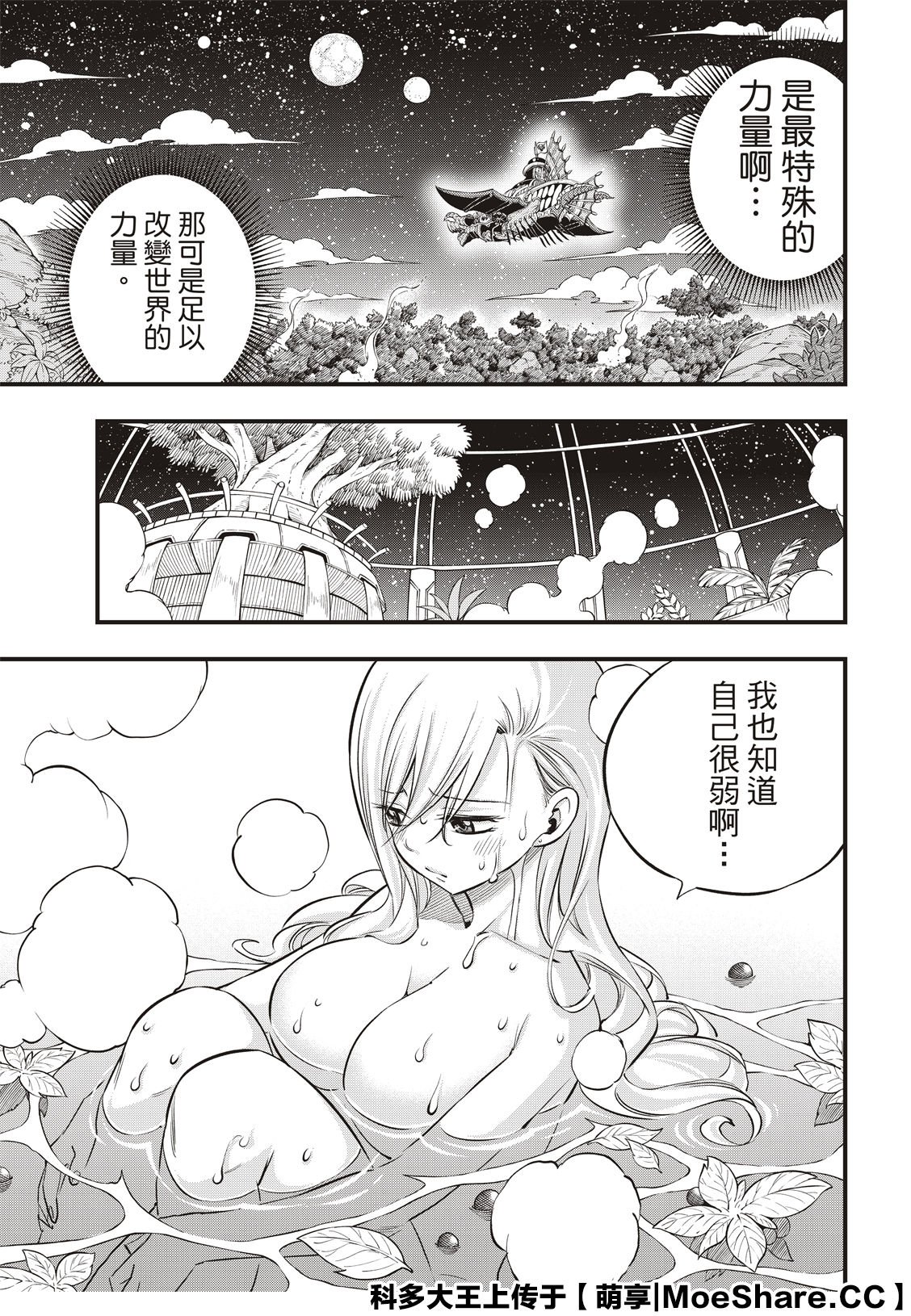第132话 时之魔女