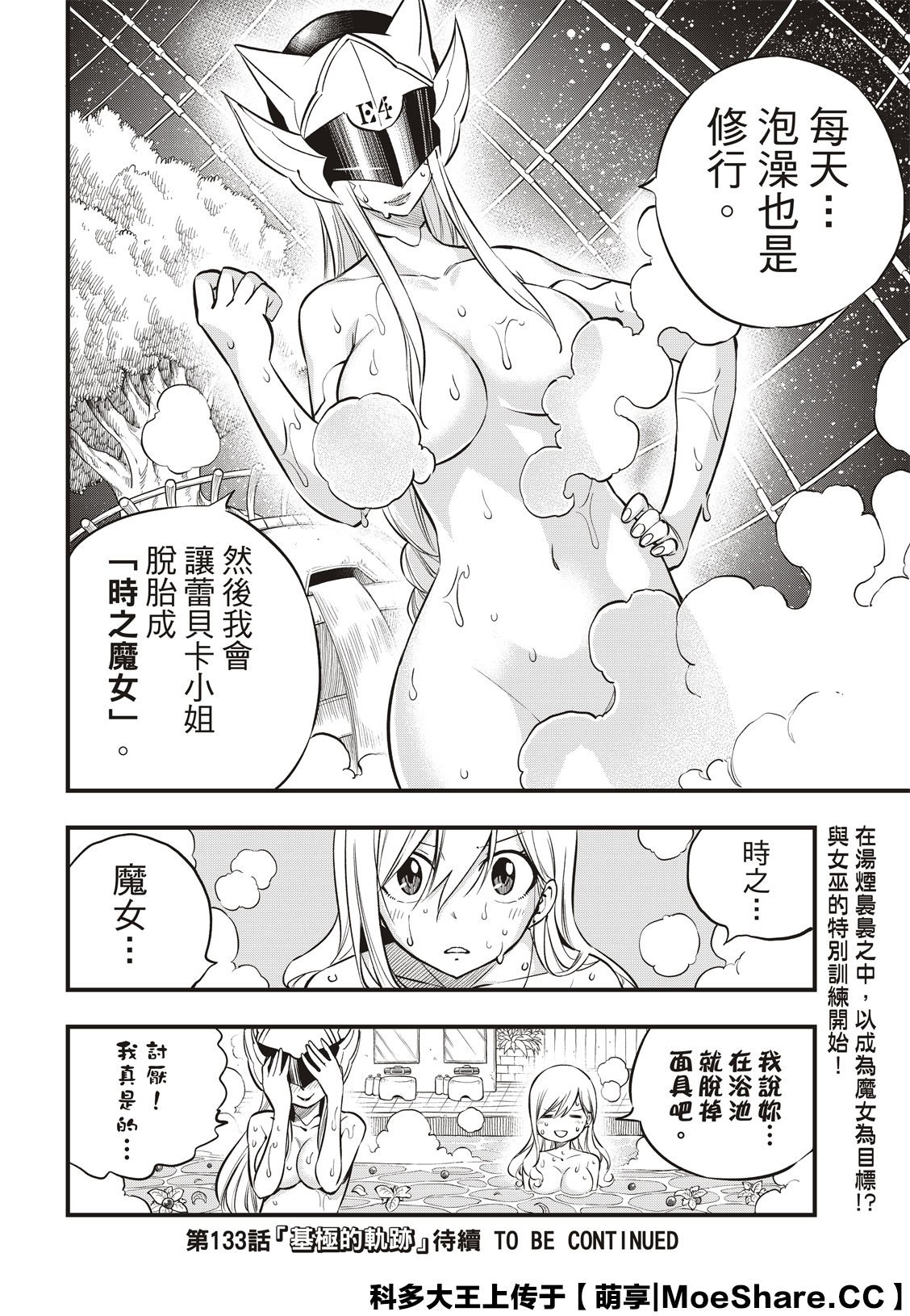 第132话 时之魔女