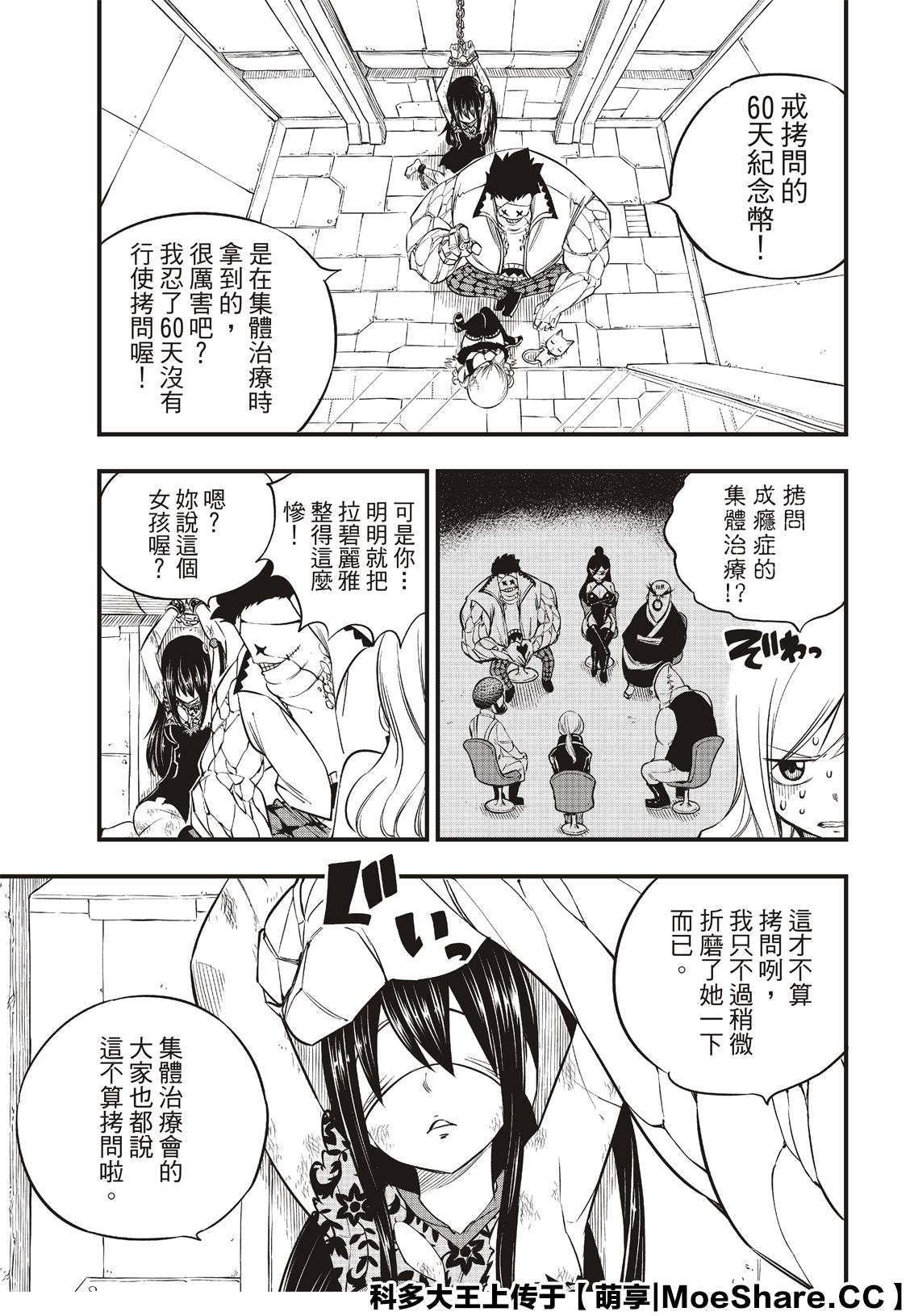 第80话 60天纪念币