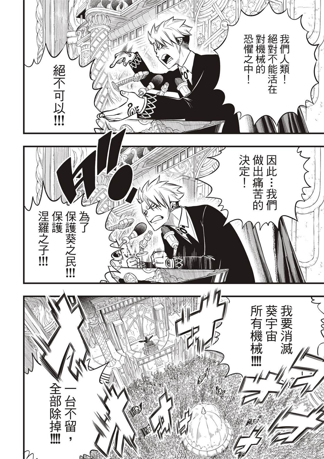 第134话 制裁日