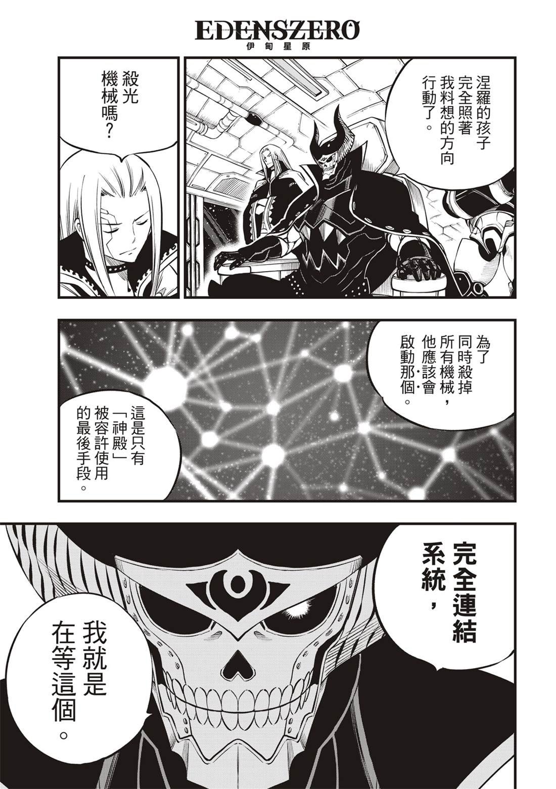 第134话 制裁日