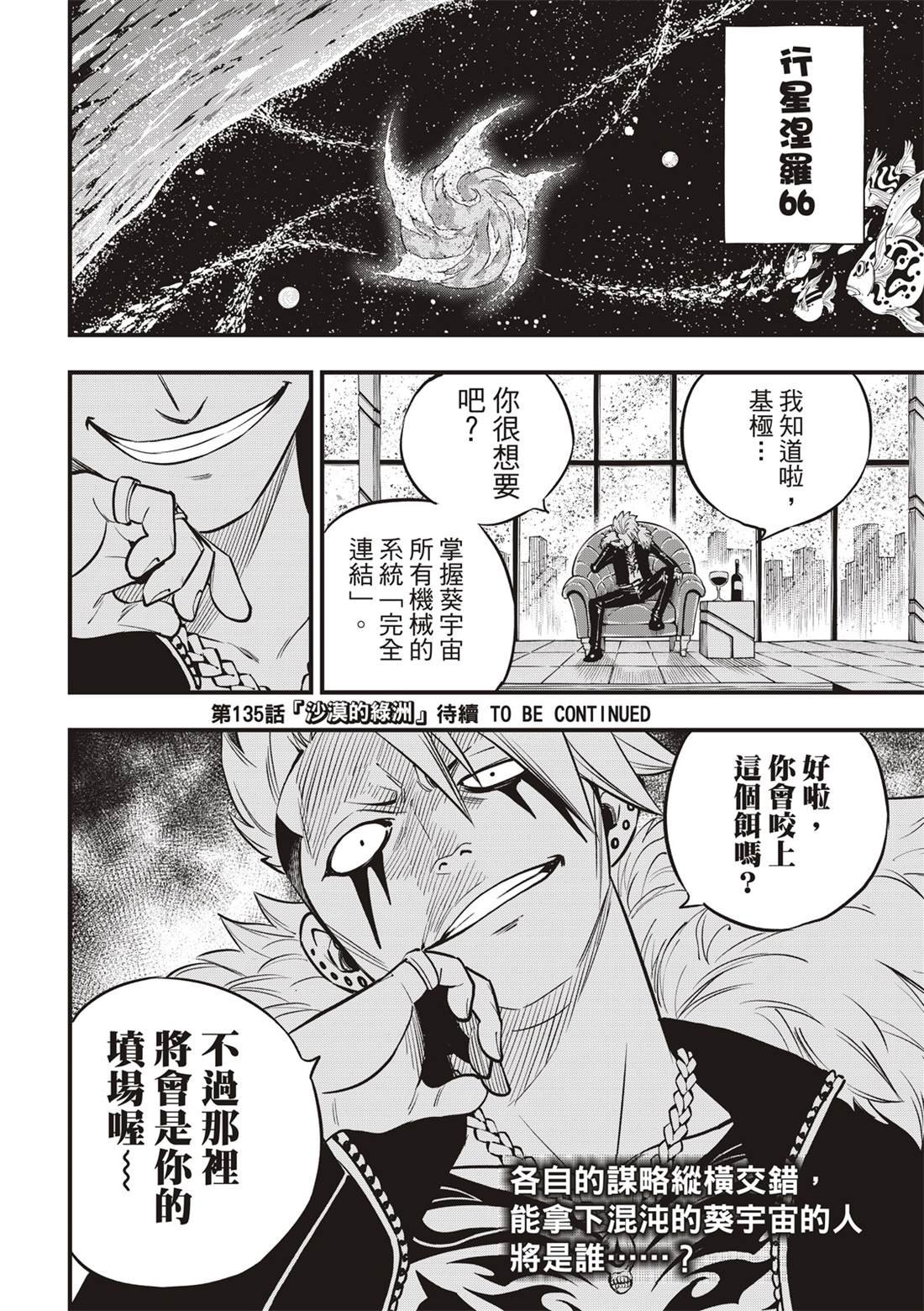 第134话 制裁日