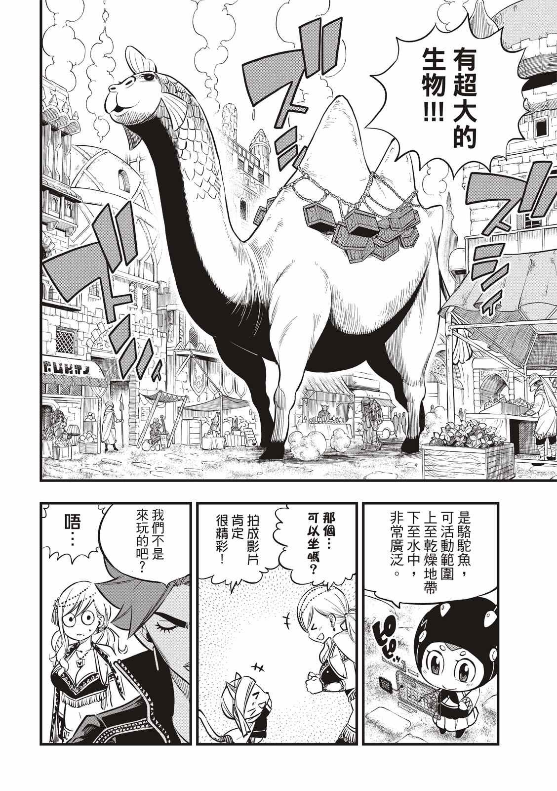 第135话 沙漠的绿洲