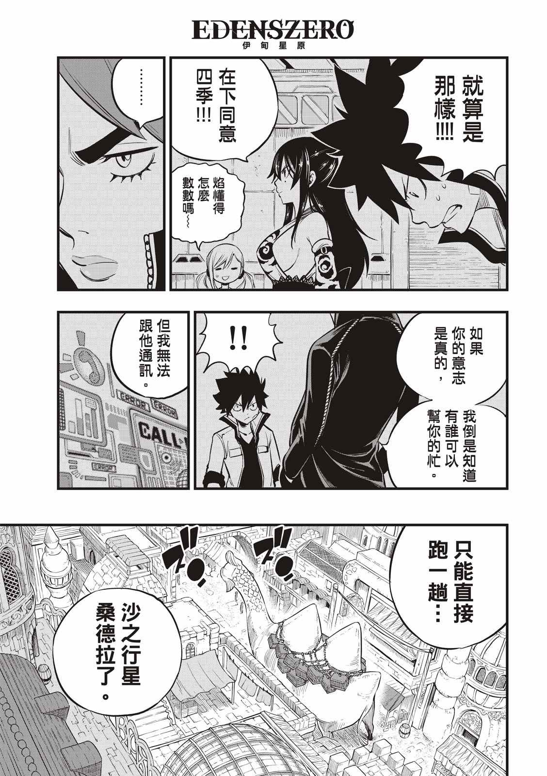 第135话 沙漠的绿洲