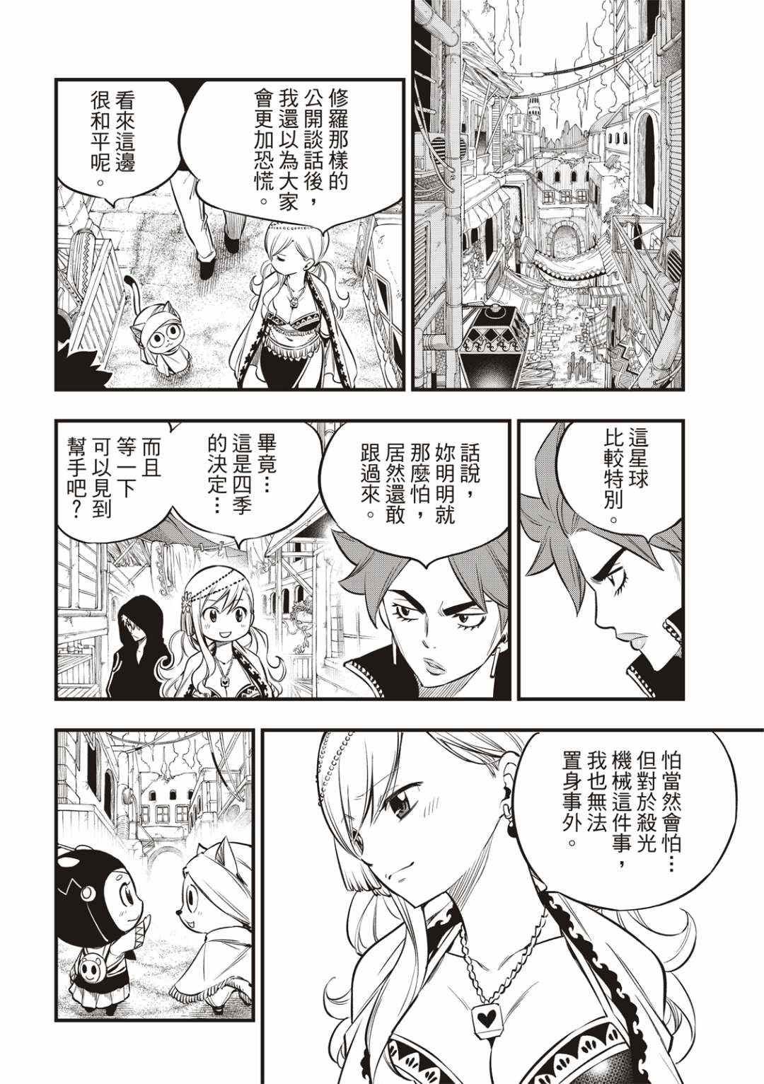第135话 沙漠的绿洲