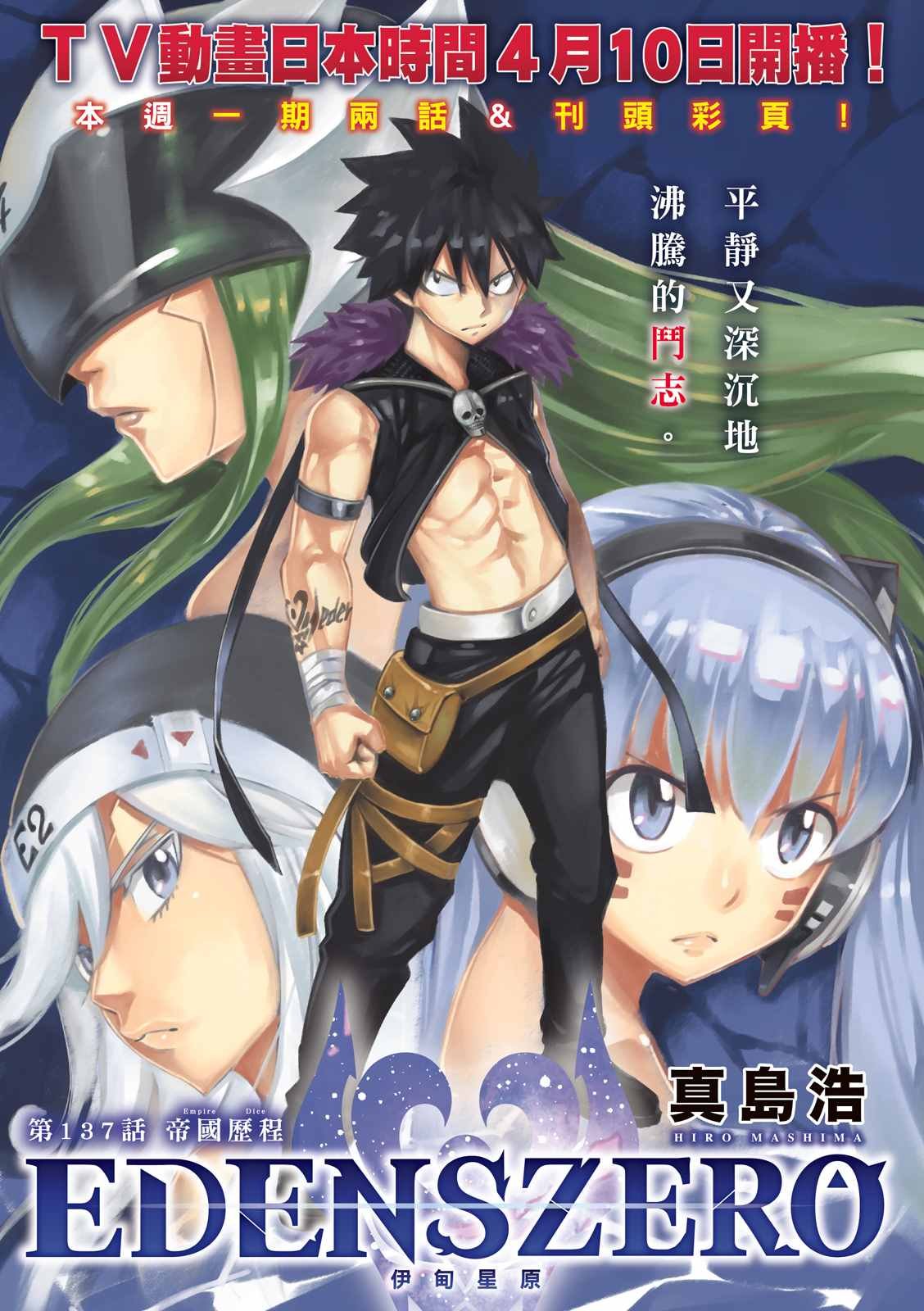 第137话 帝国历程