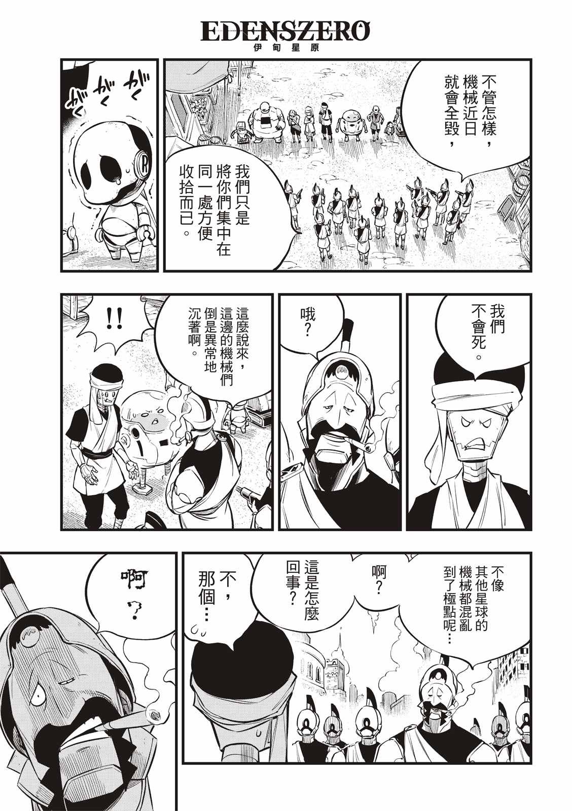 第137话 帝国历程