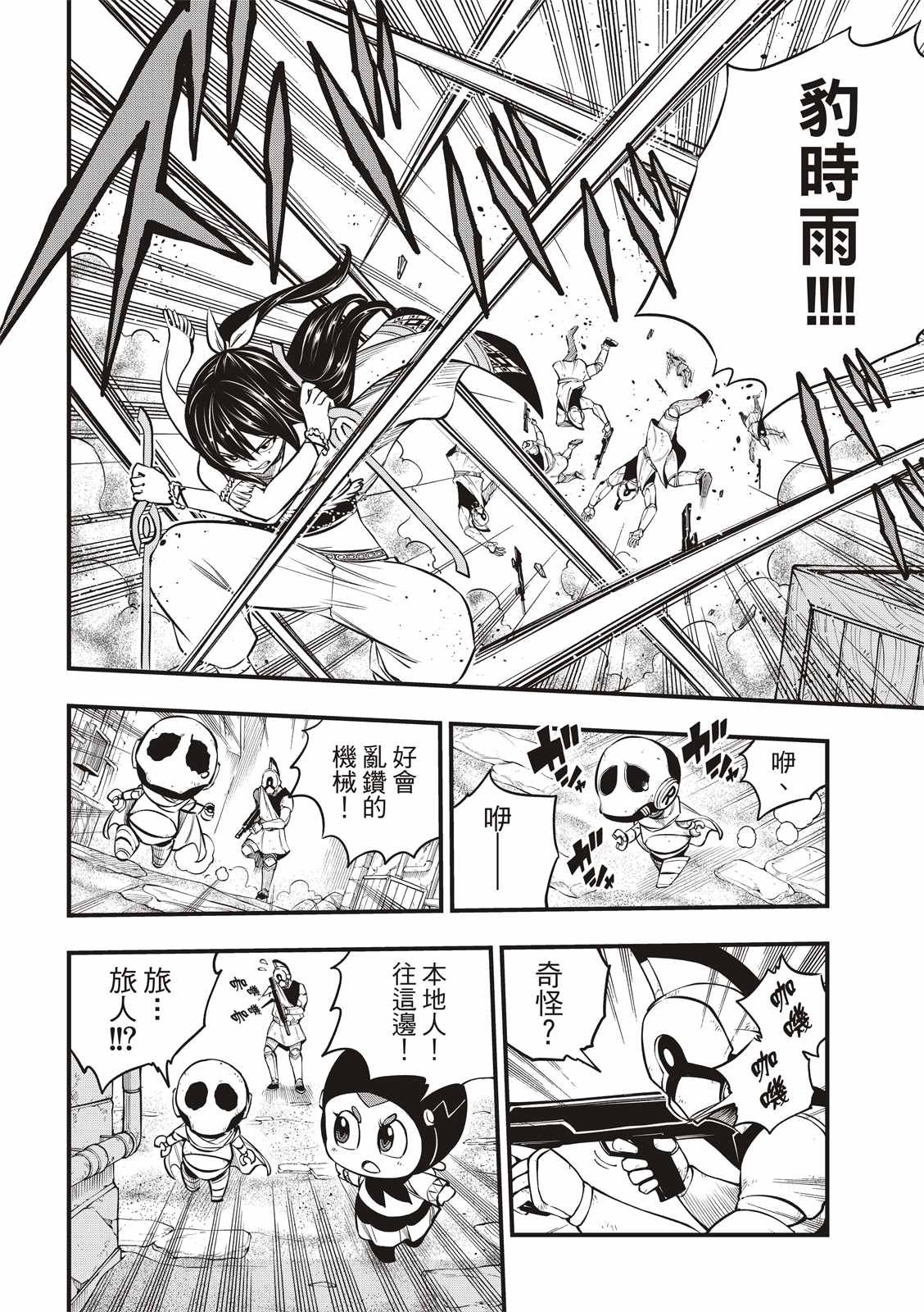 第137话 帝国历程