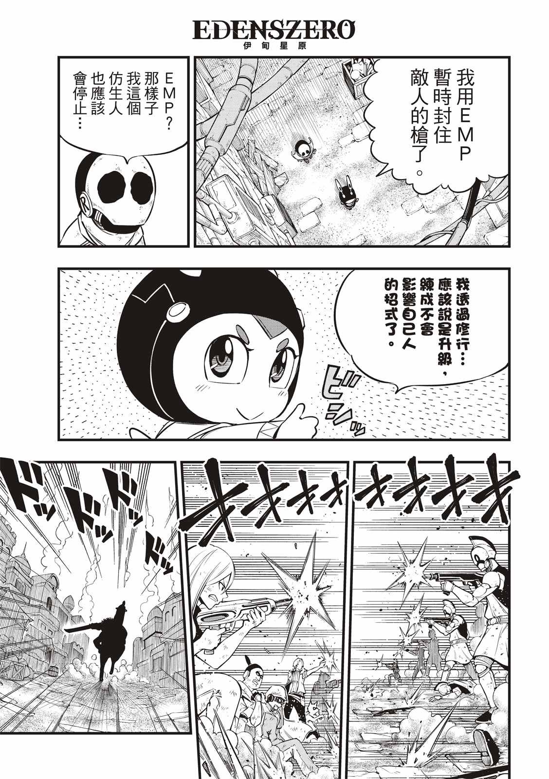 第137话 帝国历程