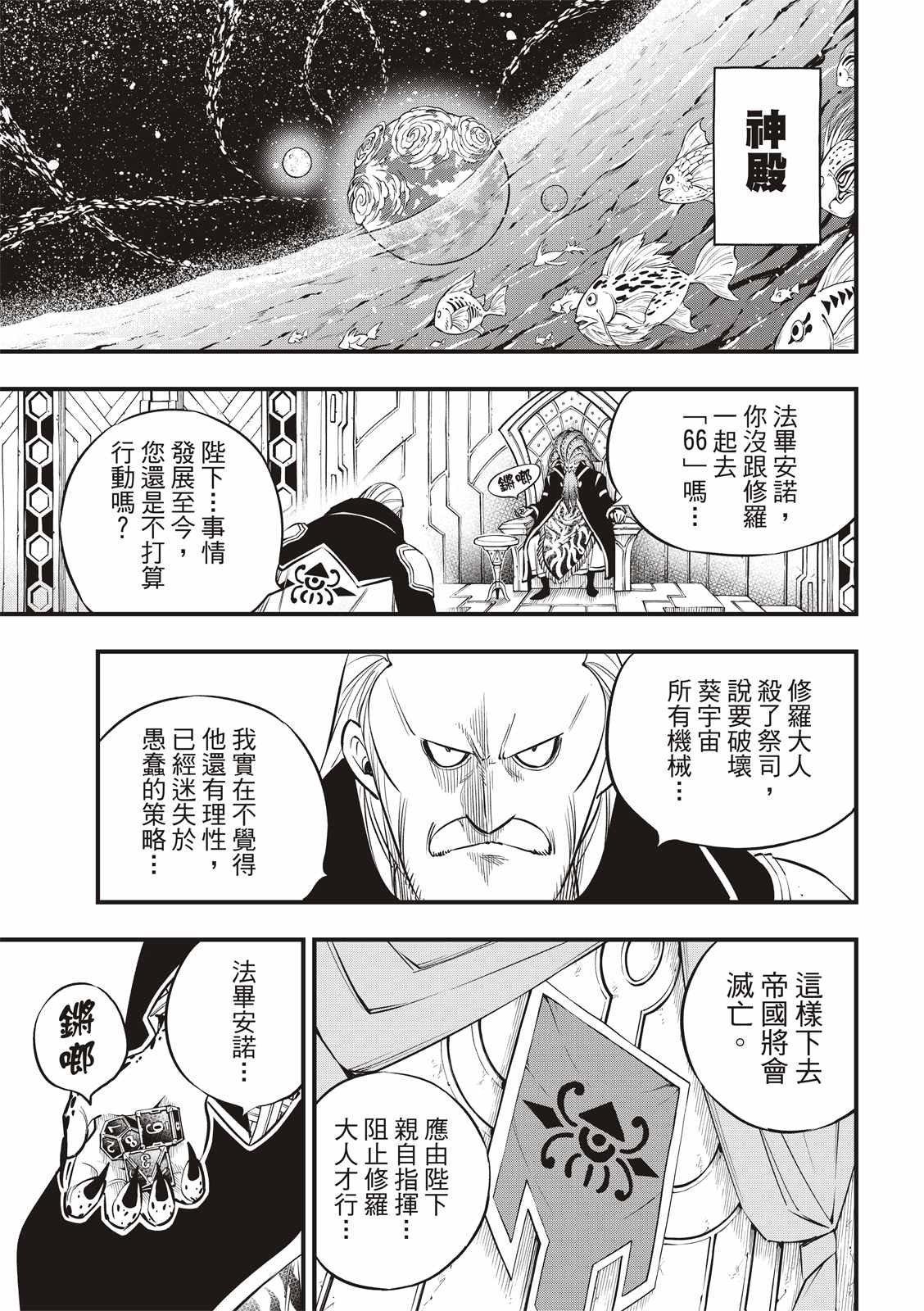 第137话 帝国历程