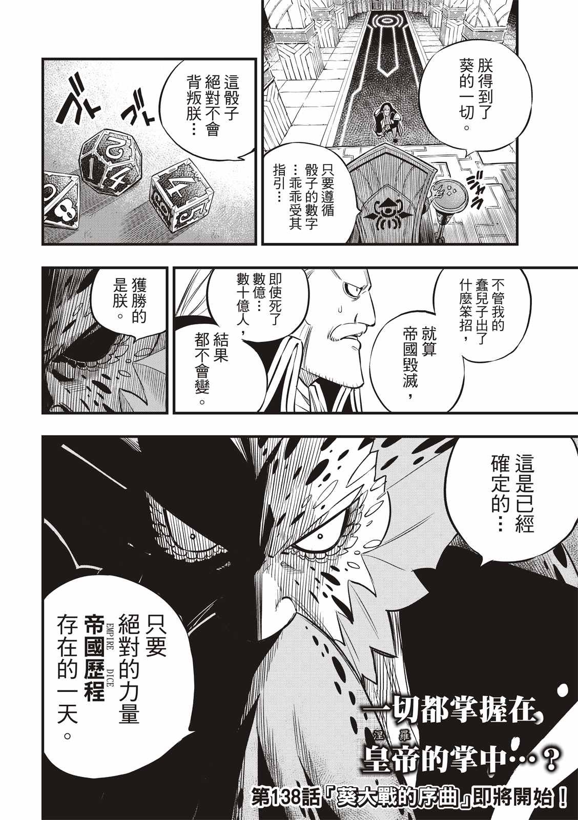 第137话 帝国历程