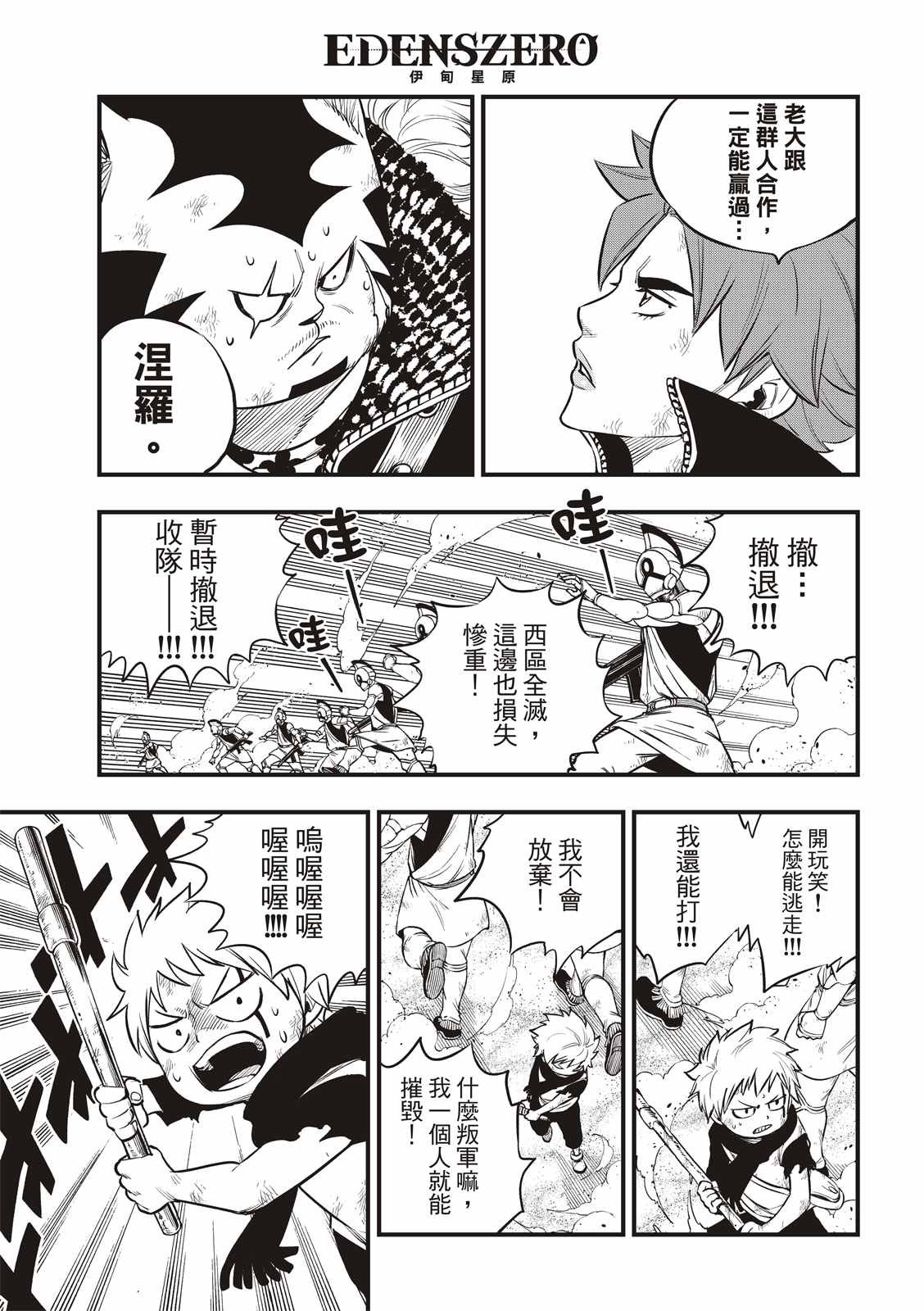 第138话 葵大战的序曲