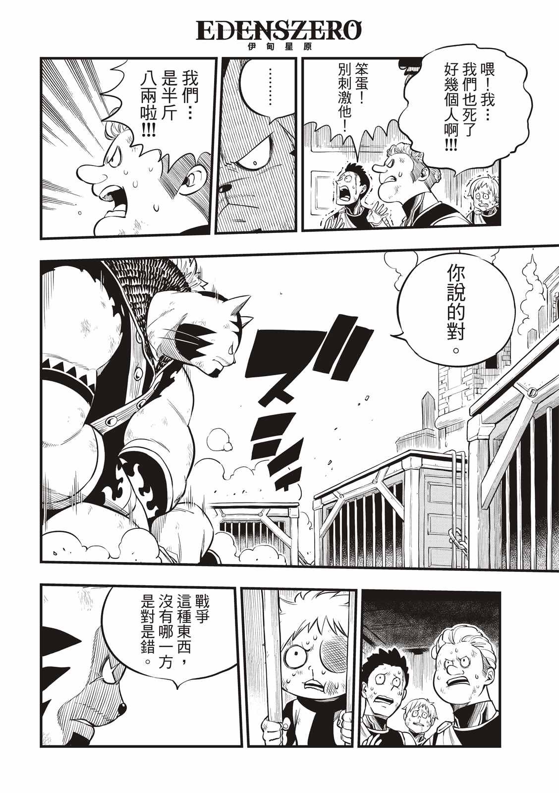 第138话 葵大战的序曲
