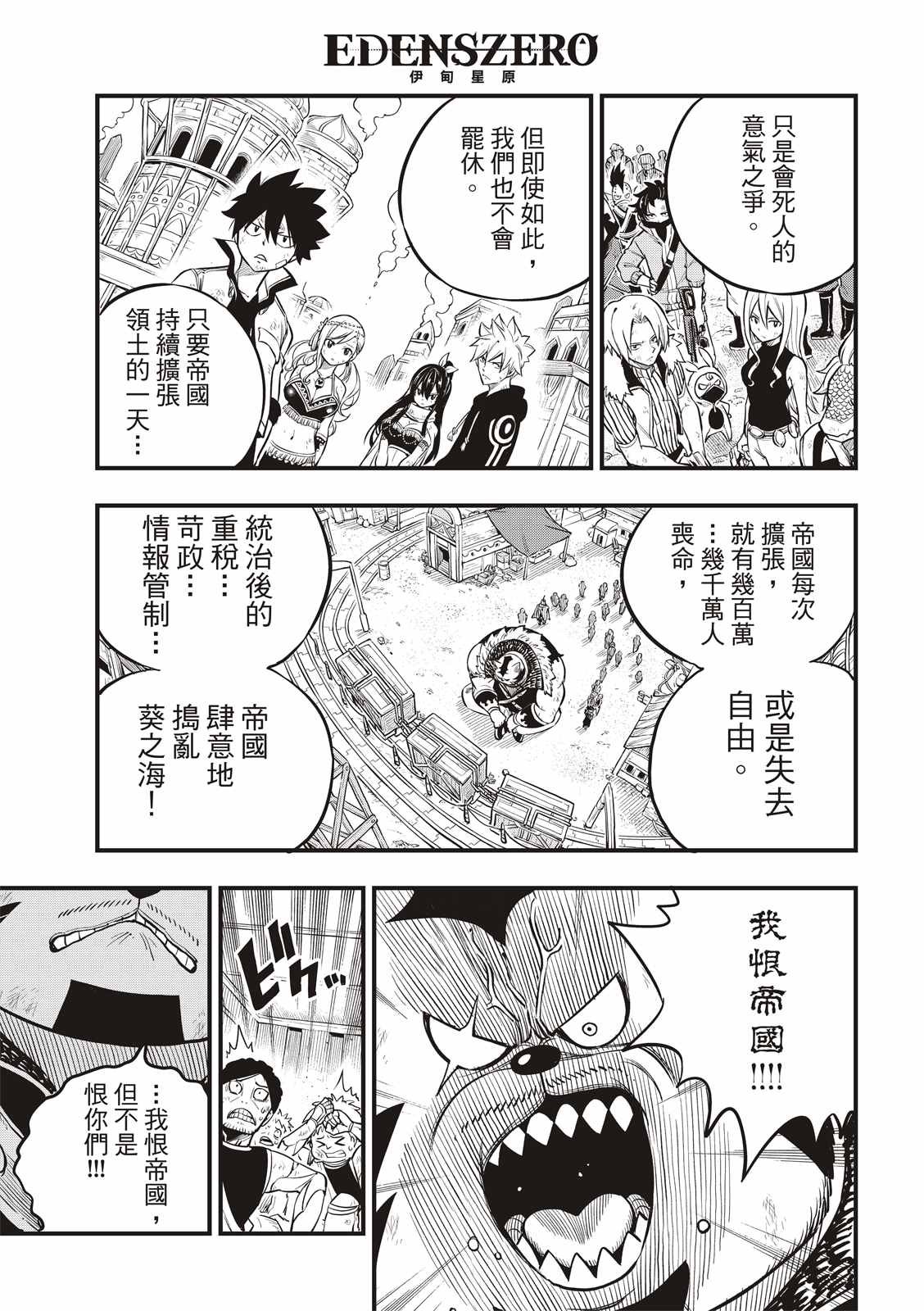 第138话 葵大战的序曲