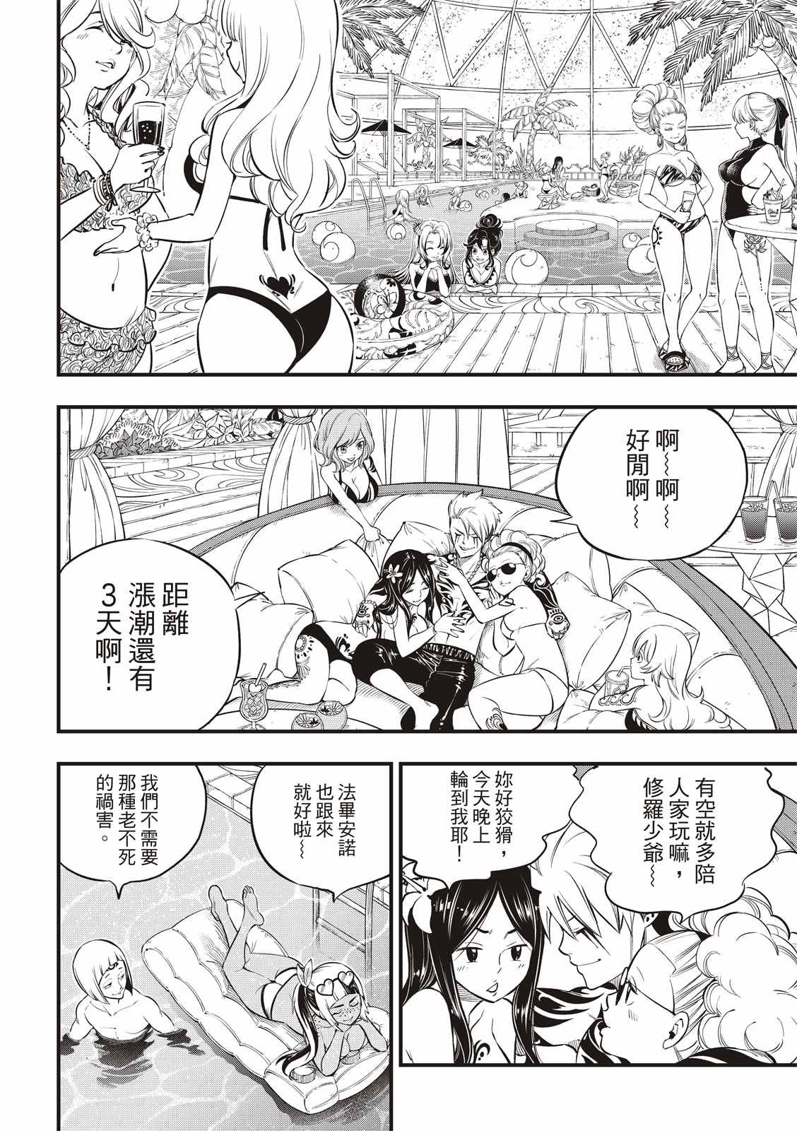 第138话 葵大战的序曲