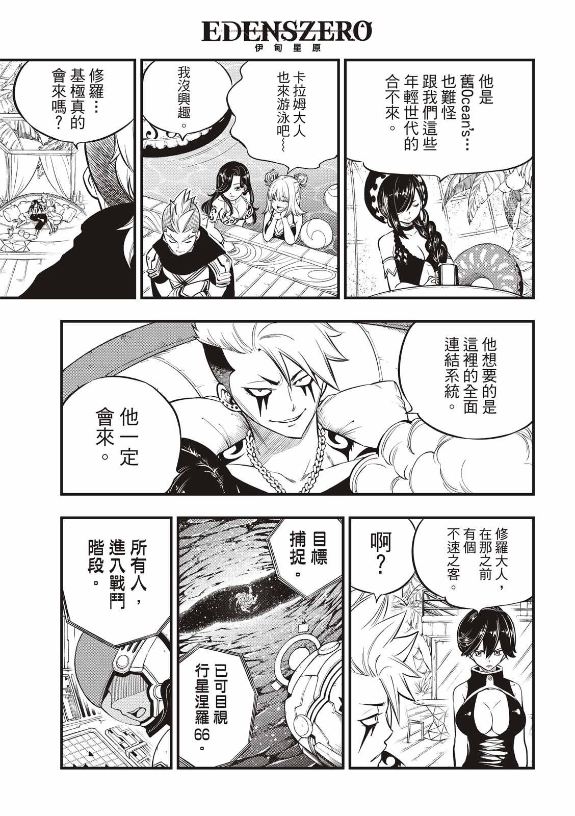 第138话 葵大战的序曲