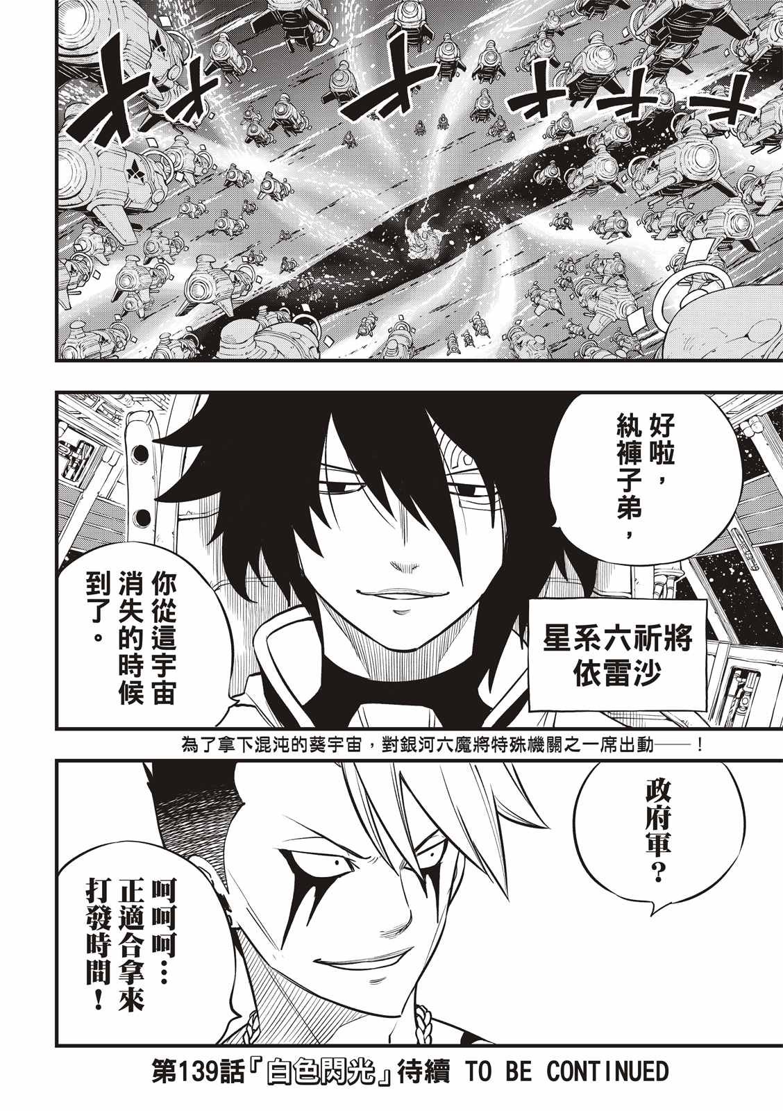 第138话 葵大战的序曲