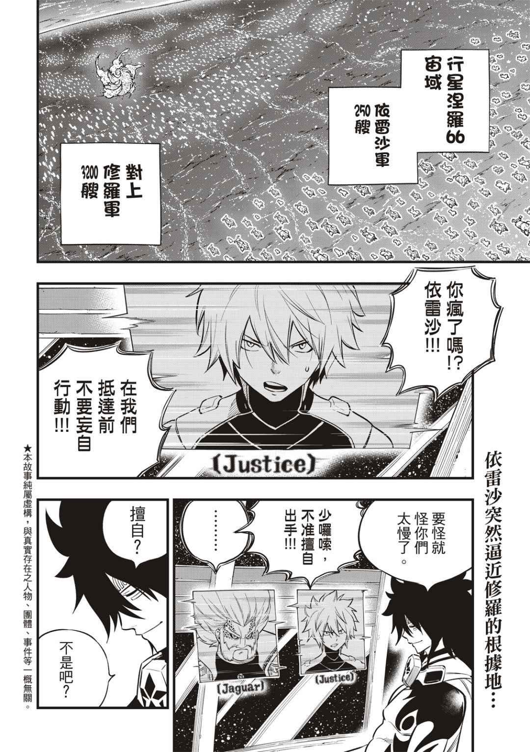 第139话 白色闪光