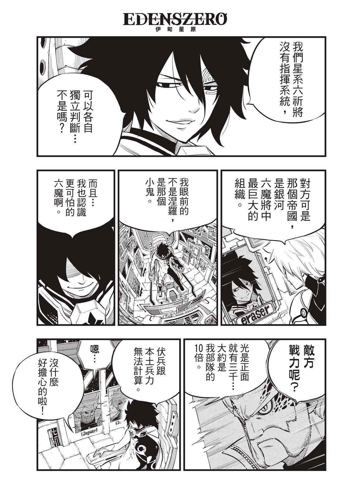 第139话 白色闪光