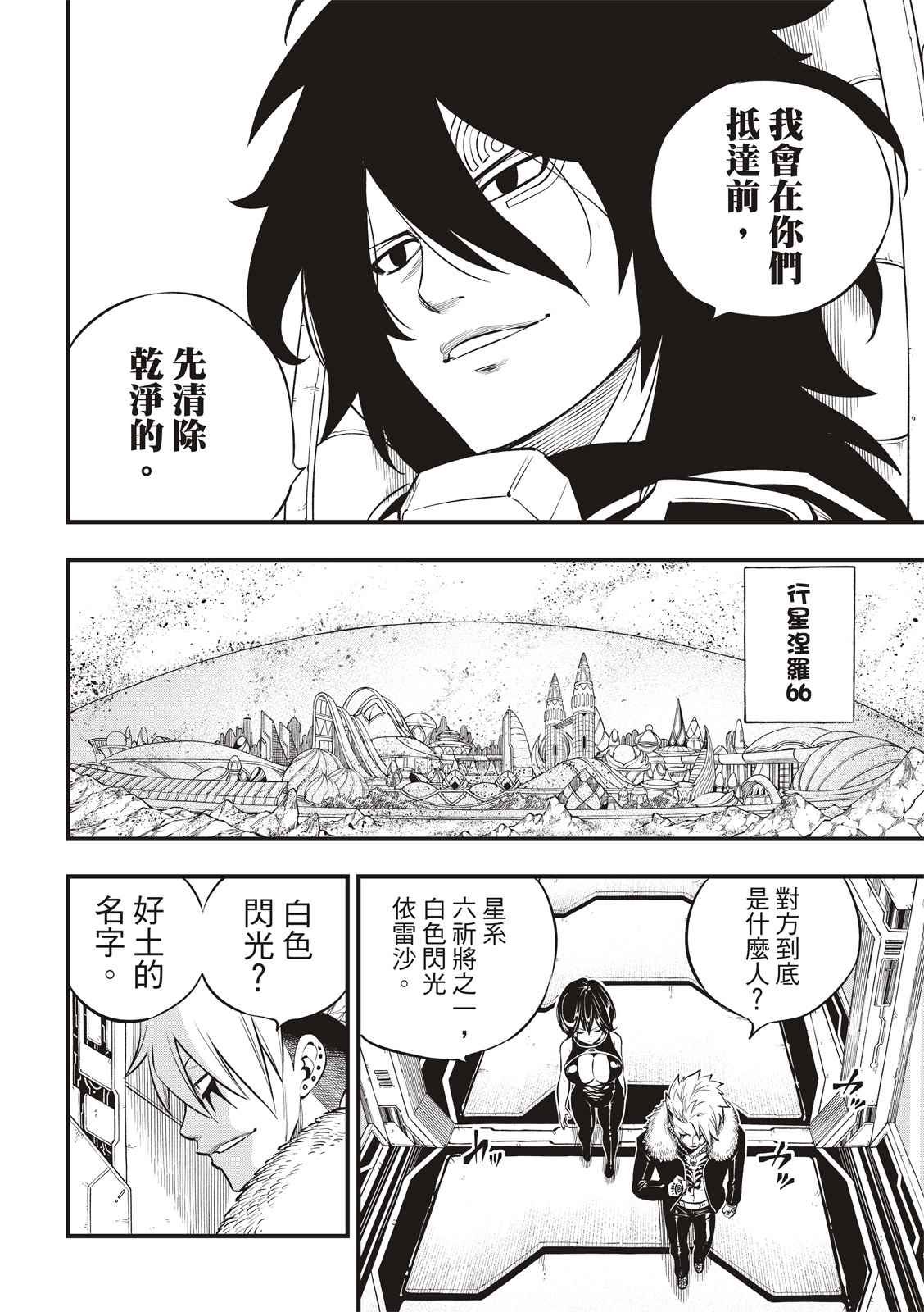 第139话 白色闪光