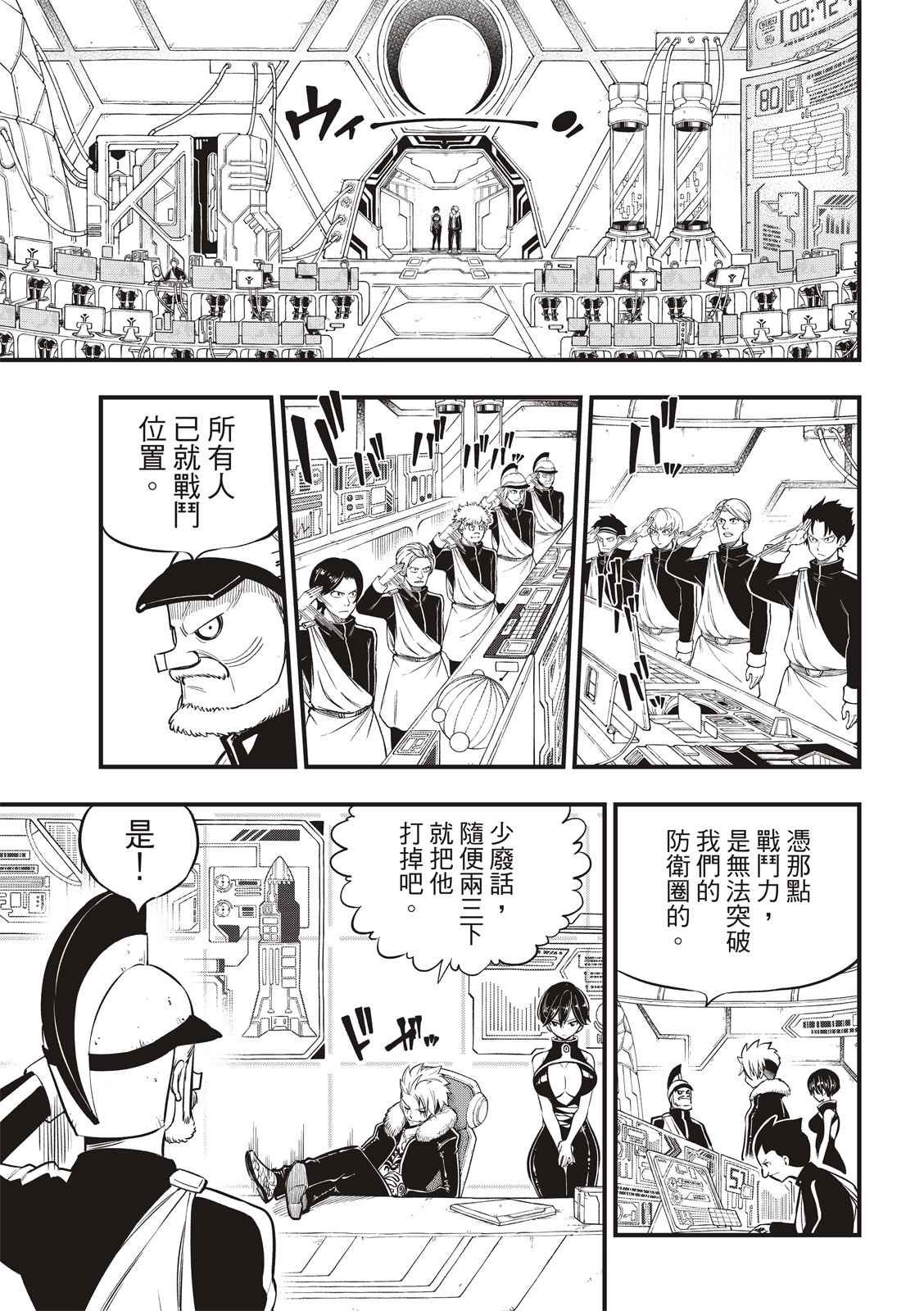 第139话 白色闪光