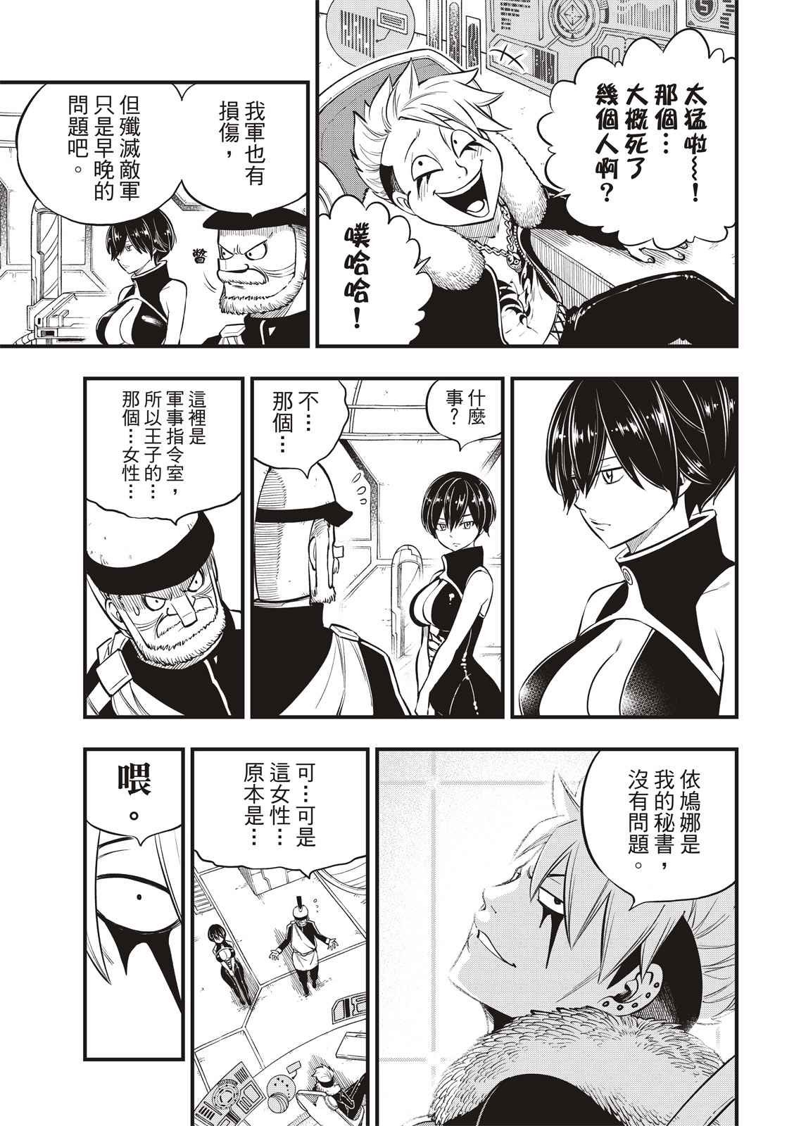 第139话 白色闪光