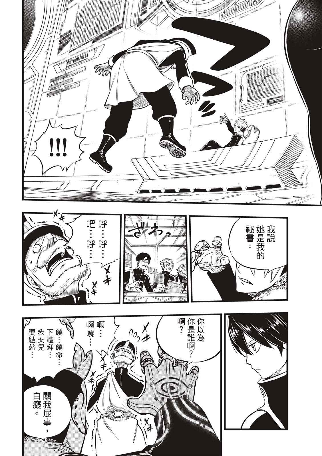 第139话 白色闪光