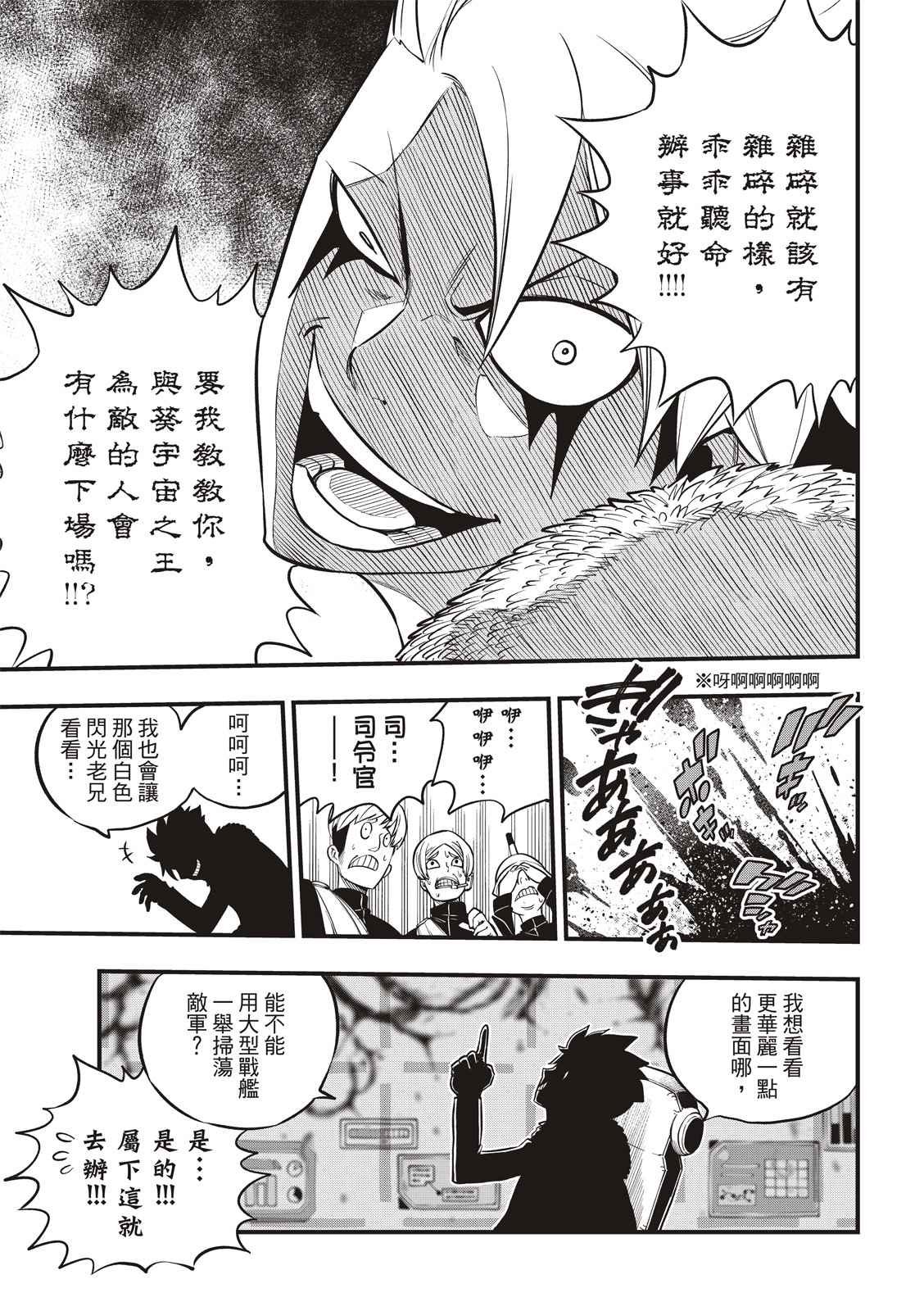 第139话 白色闪光