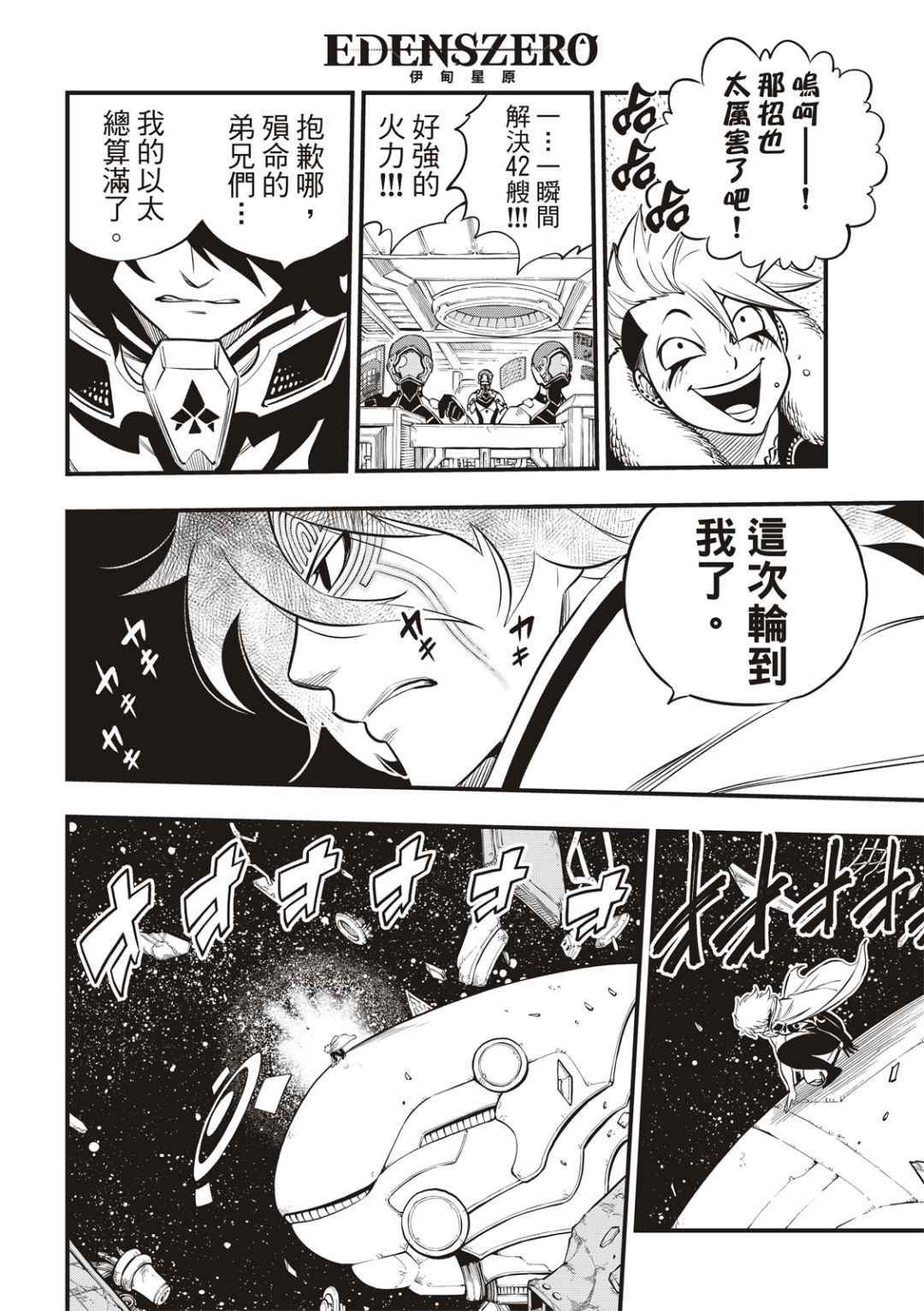 第139话 白色闪光