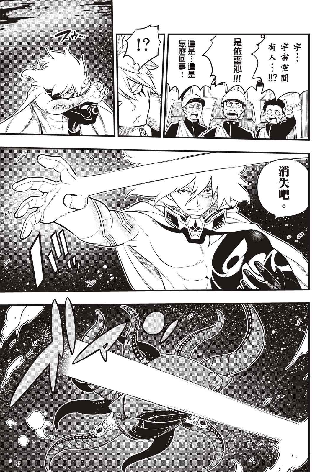 第139话 白色闪光