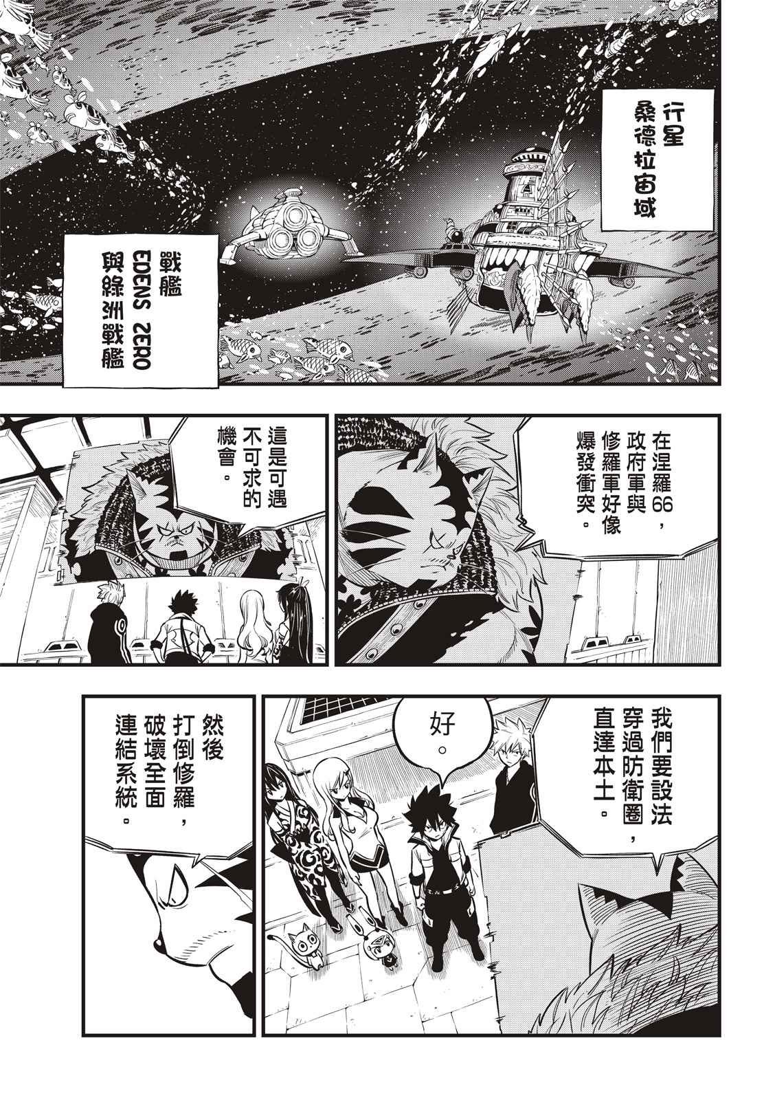 第139话 白色闪光