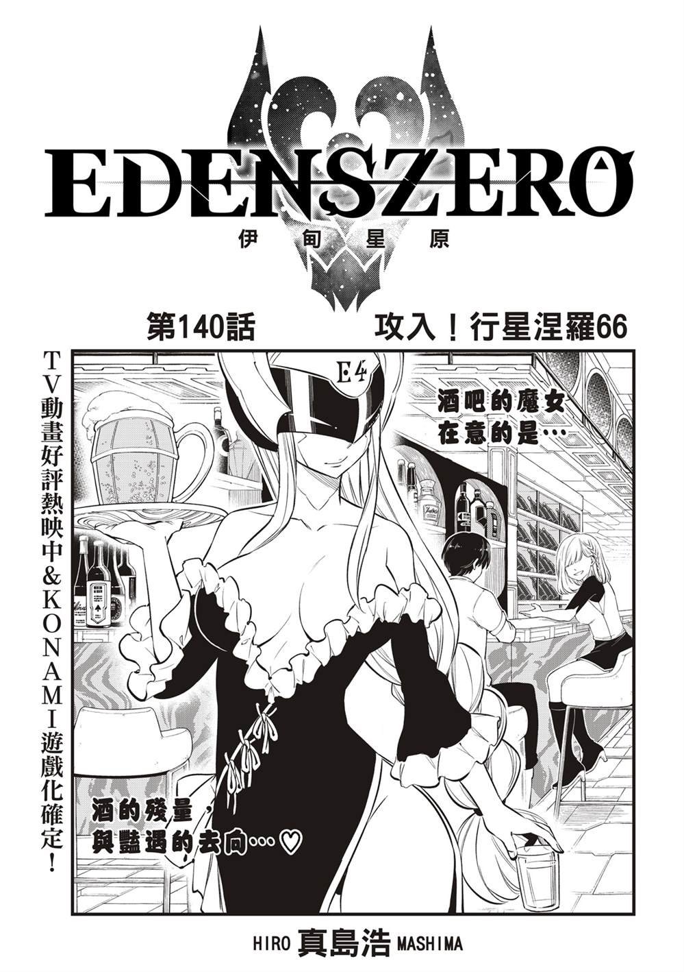 第140话 攻入！行星涅罗66