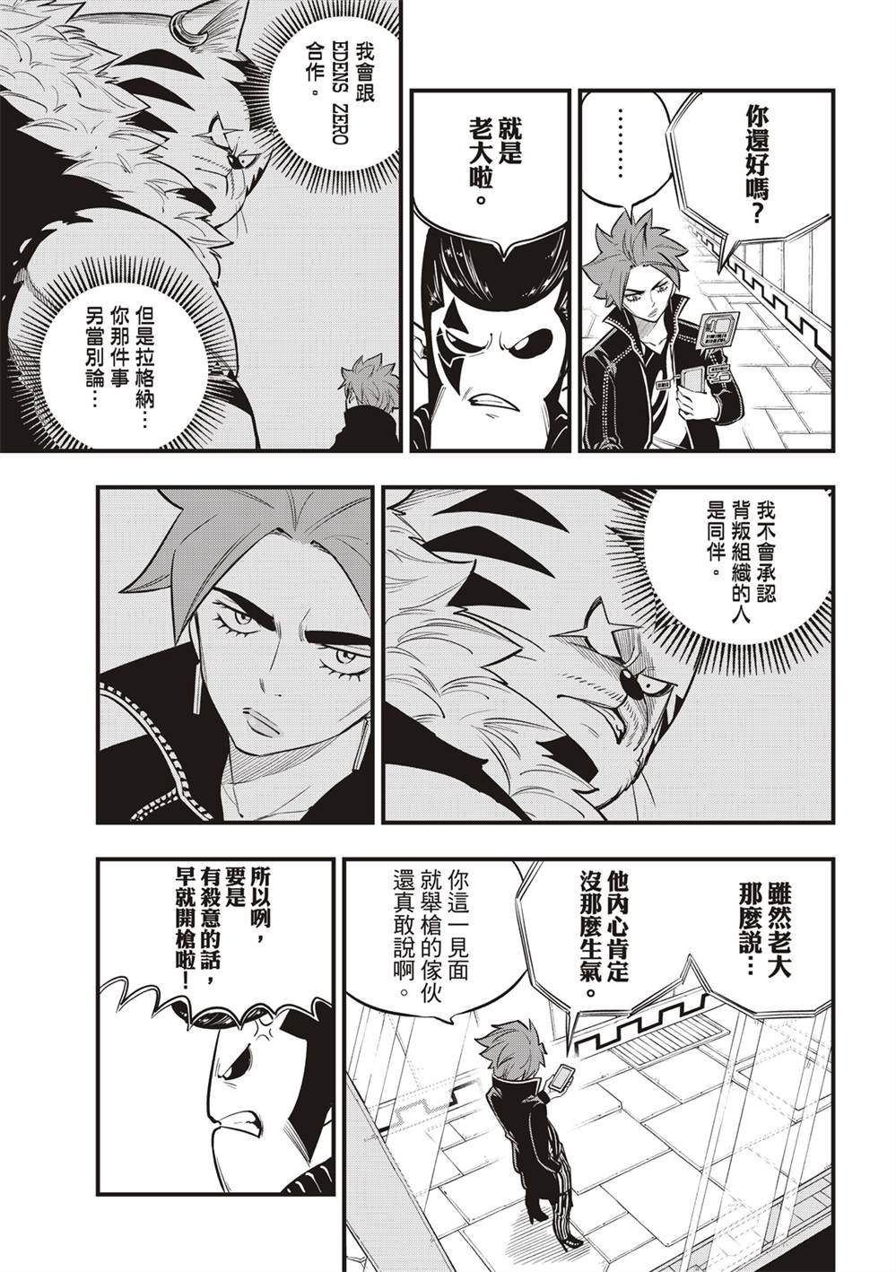 第140话 攻入！行星涅罗66