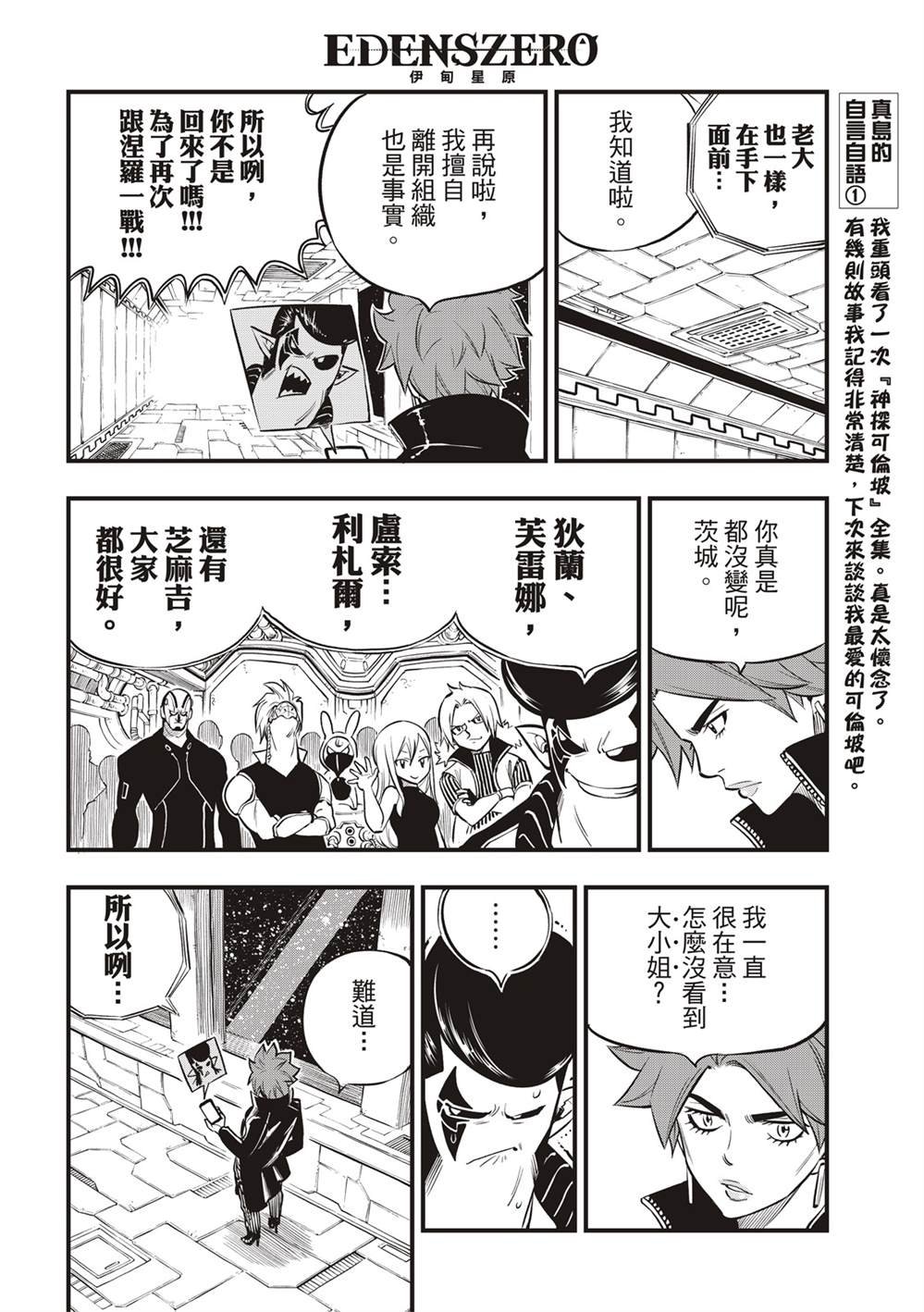 第140话 攻入！行星涅罗66