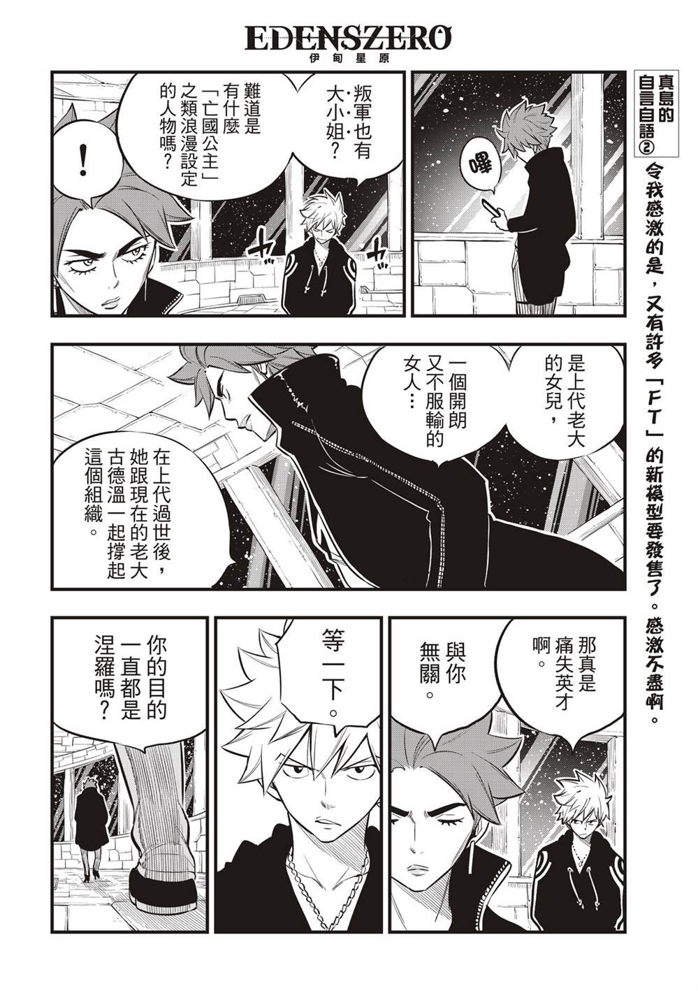 第140话 攻入！行星涅罗66