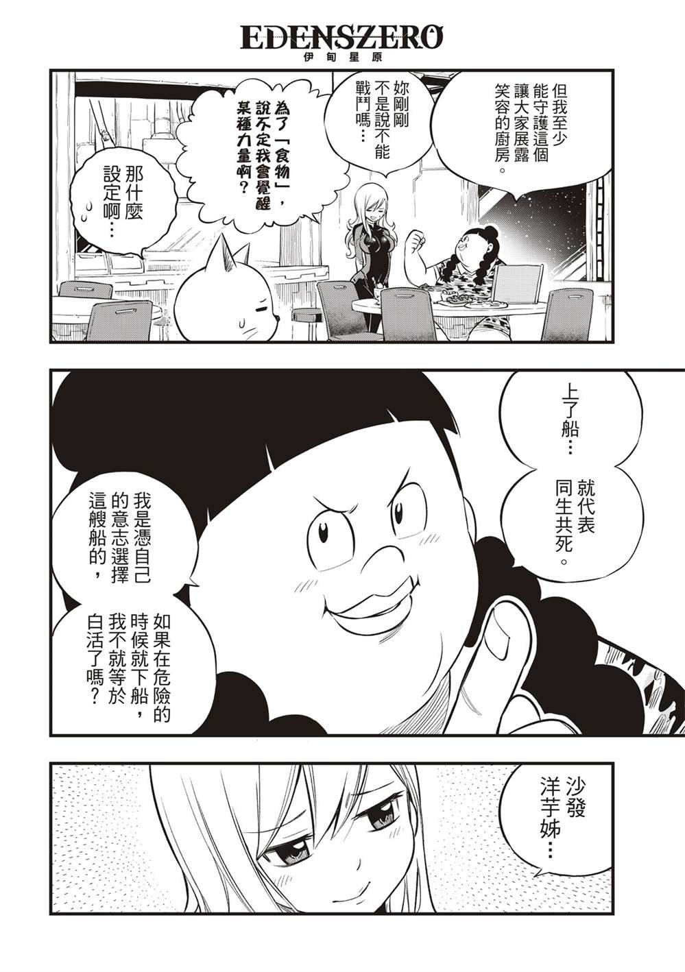 第140话 攻入！行星涅罗66
