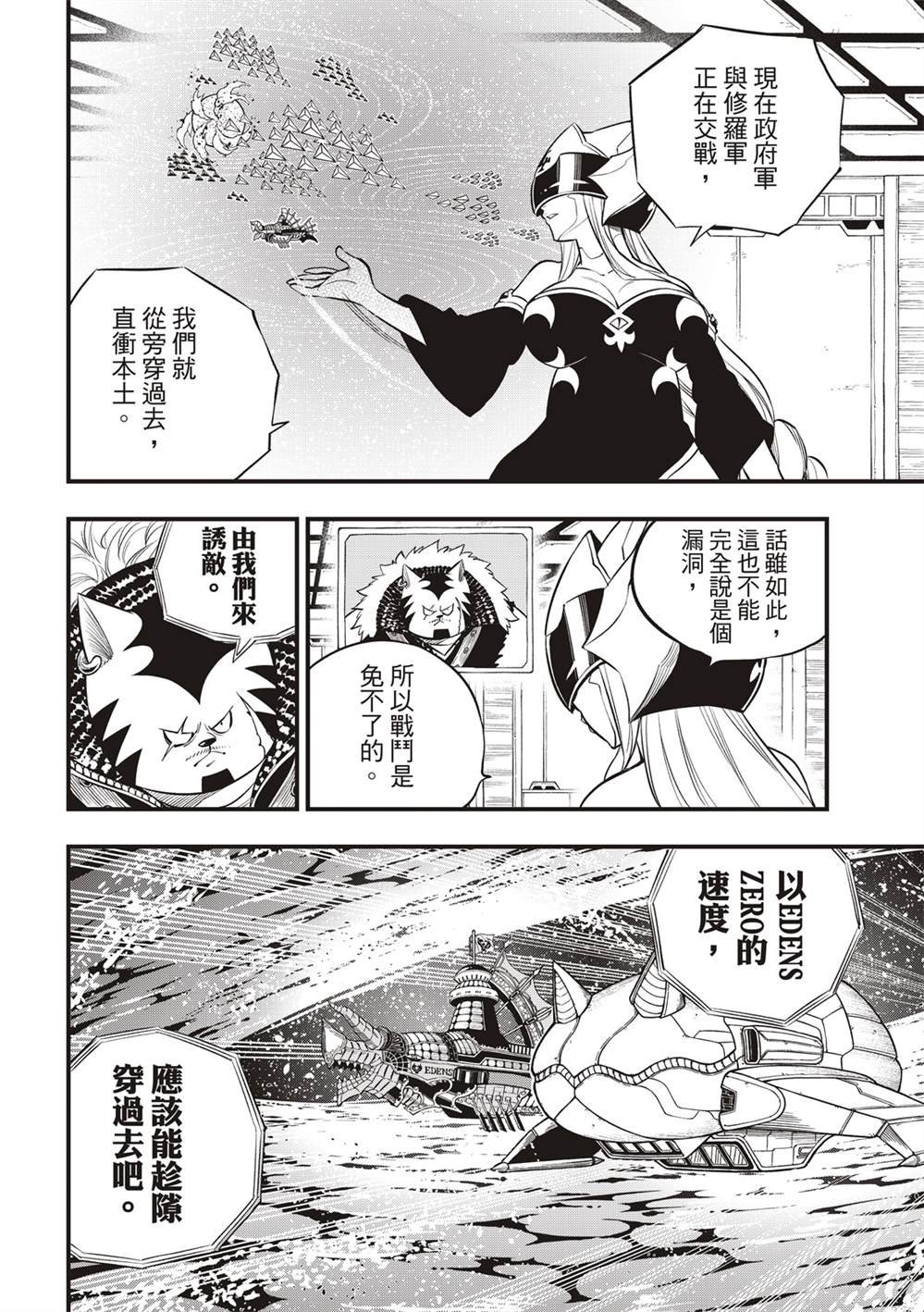 第140话 攻入！行星涅罗66
