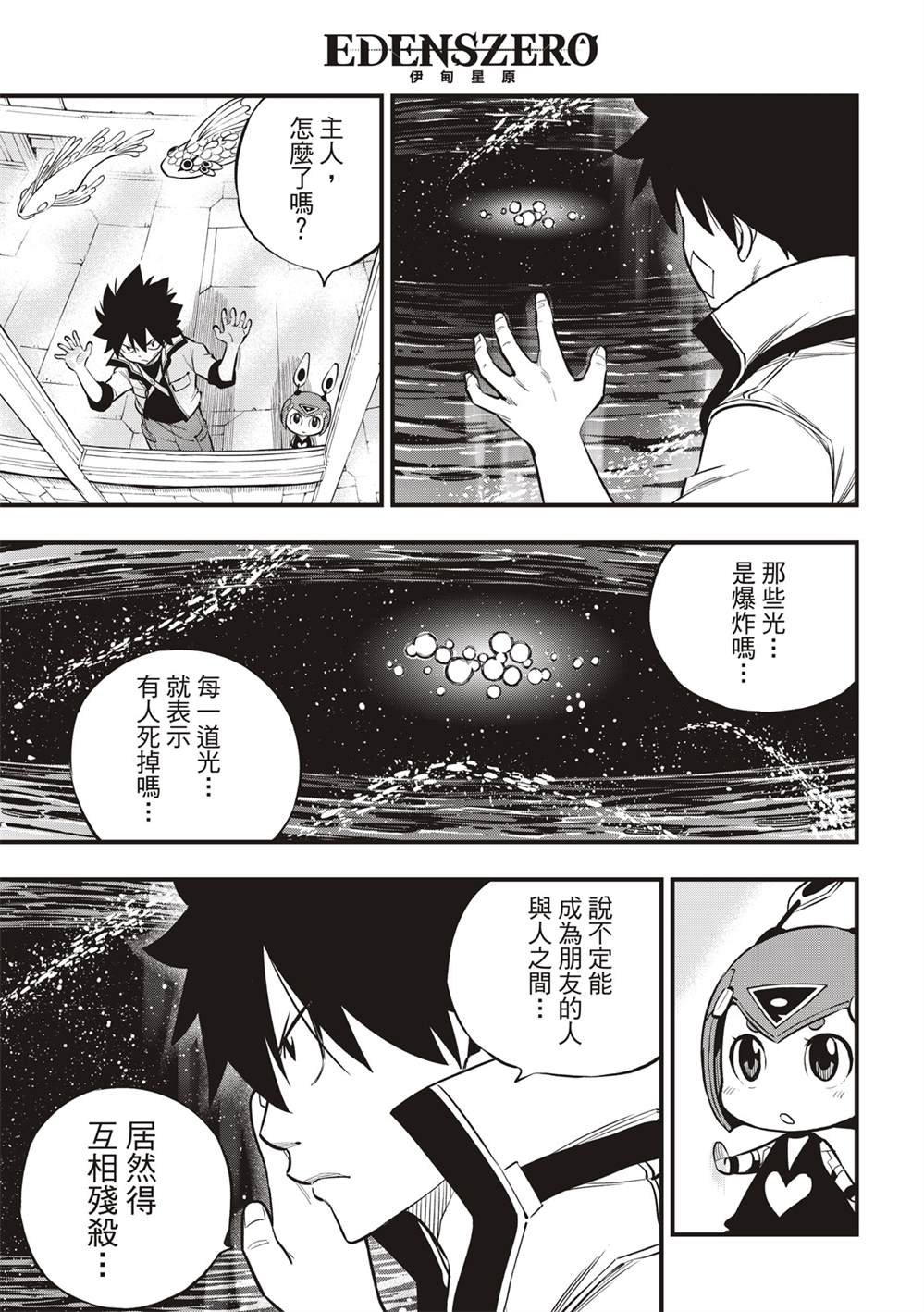 第140话 攻入！行星涅罗66