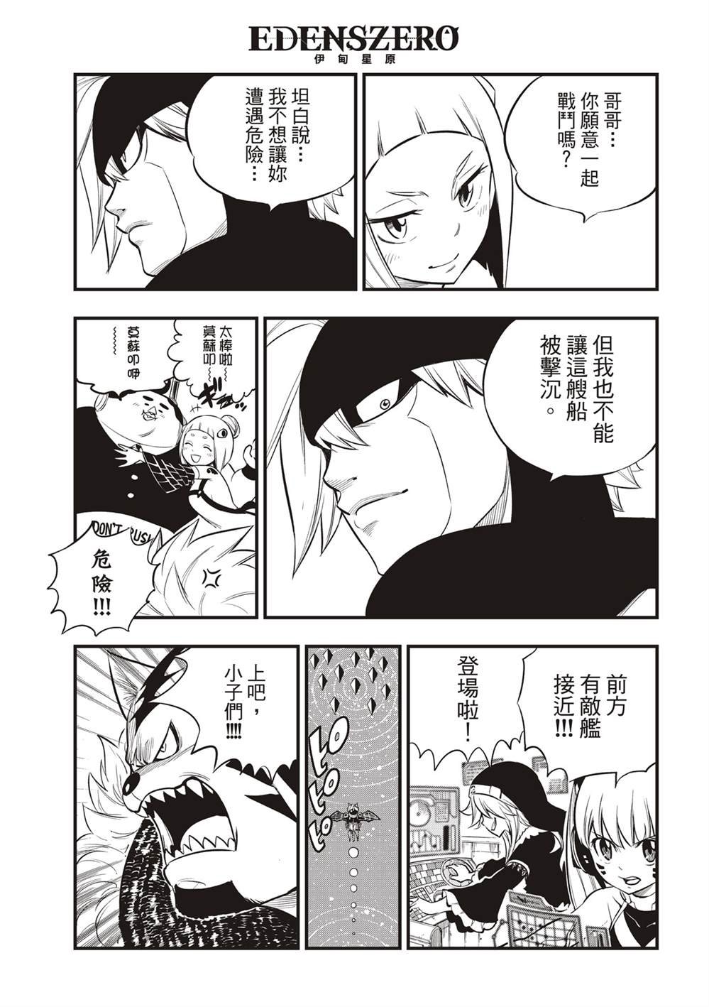 第140话 攻入！行星涅罗66