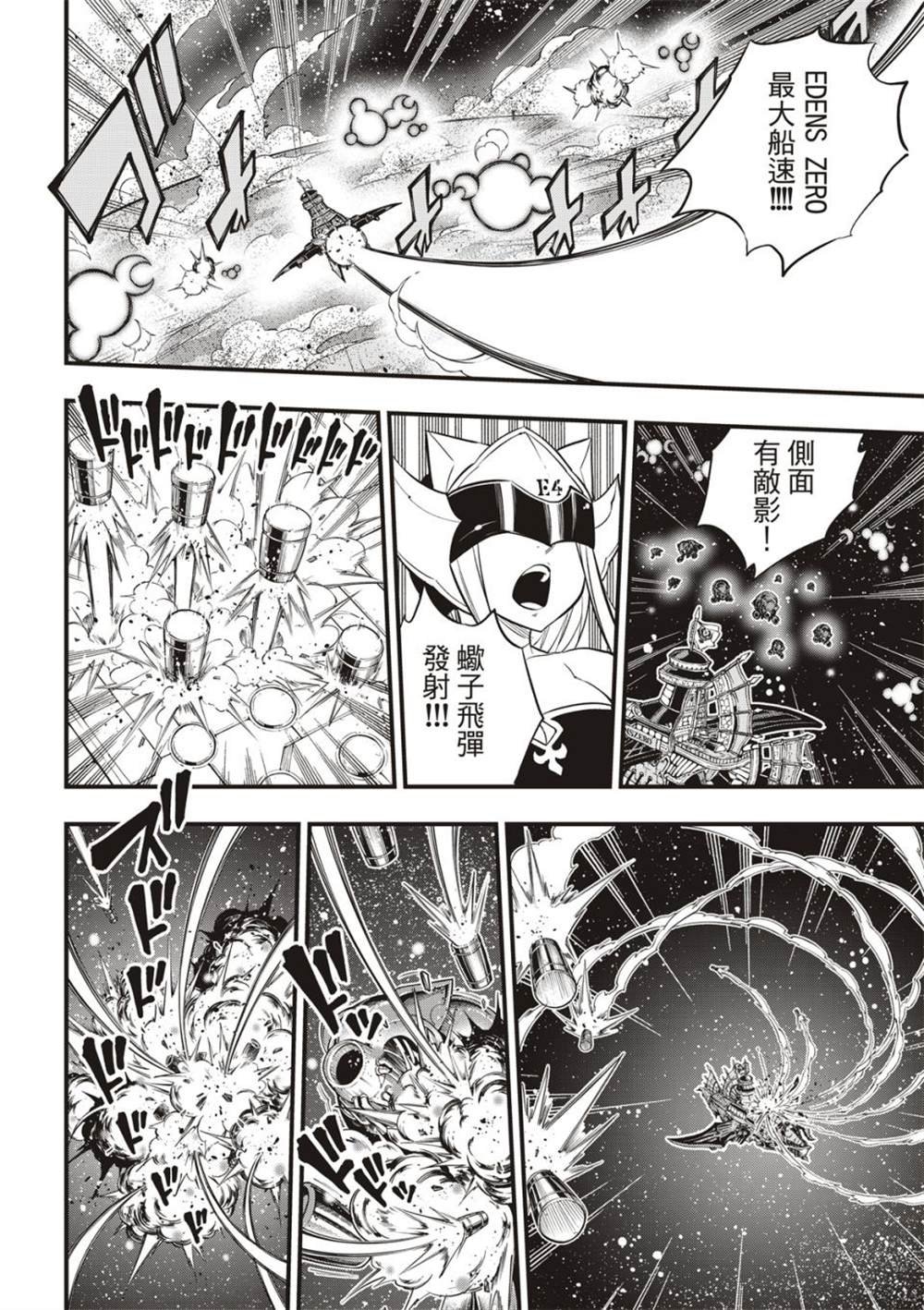 第140话 攻入！行星涅罗66