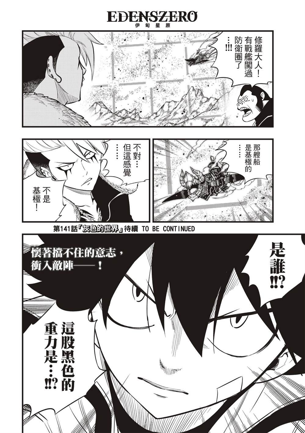 第140话 攻入！行星涅罗66