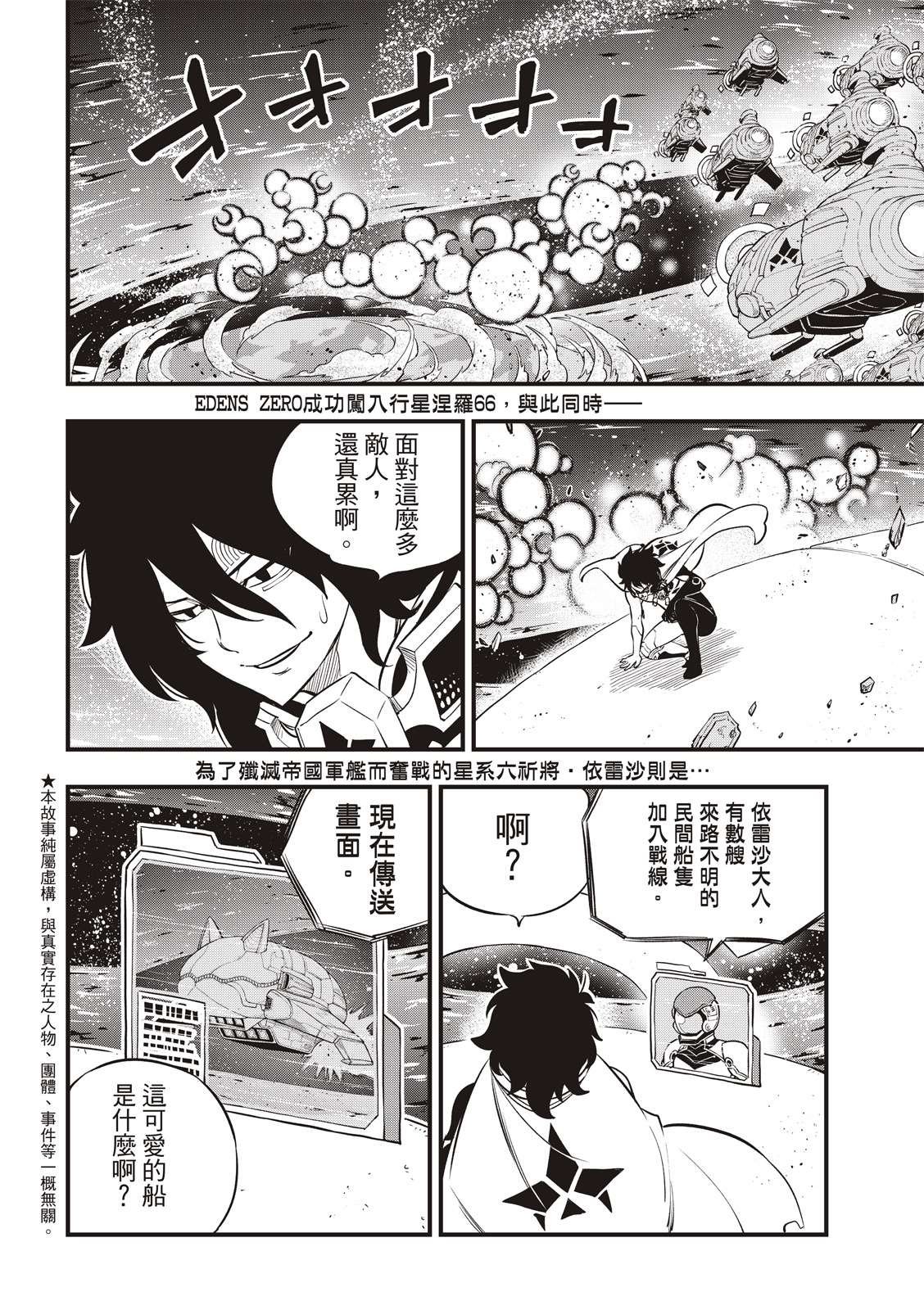 第142话 四季vs修罗