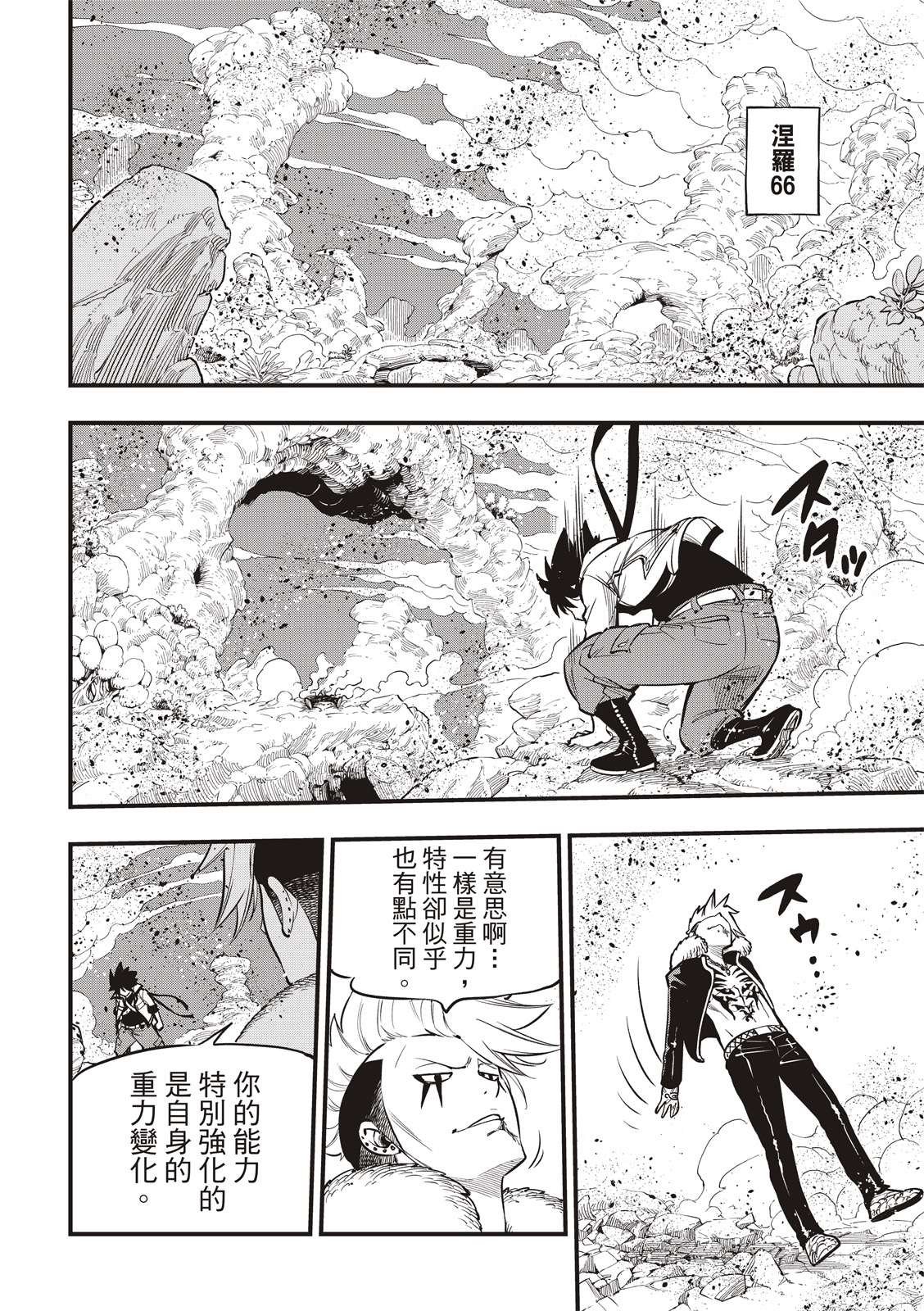 第142话 四季vs修罗