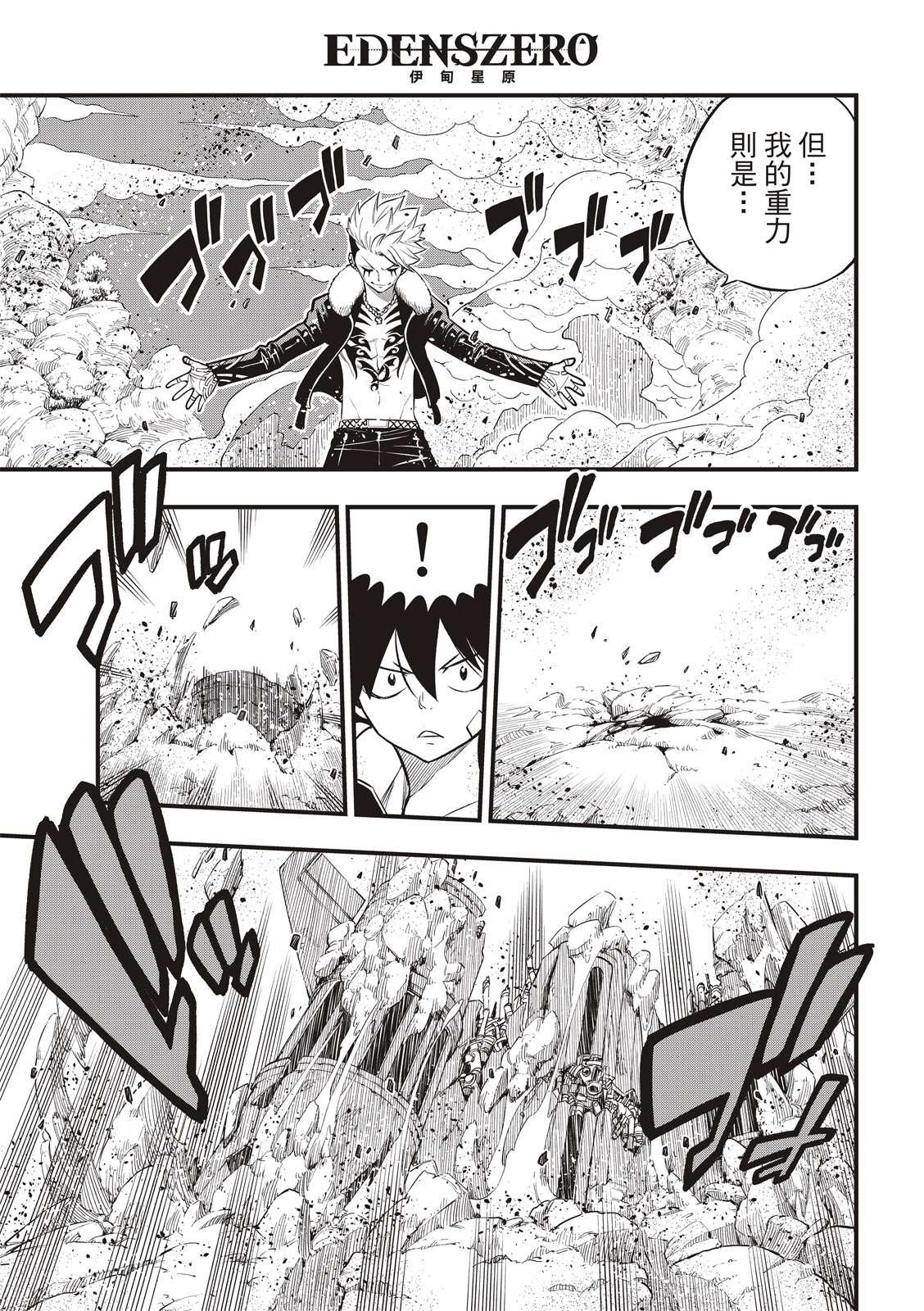 第142话 四季vs修罗