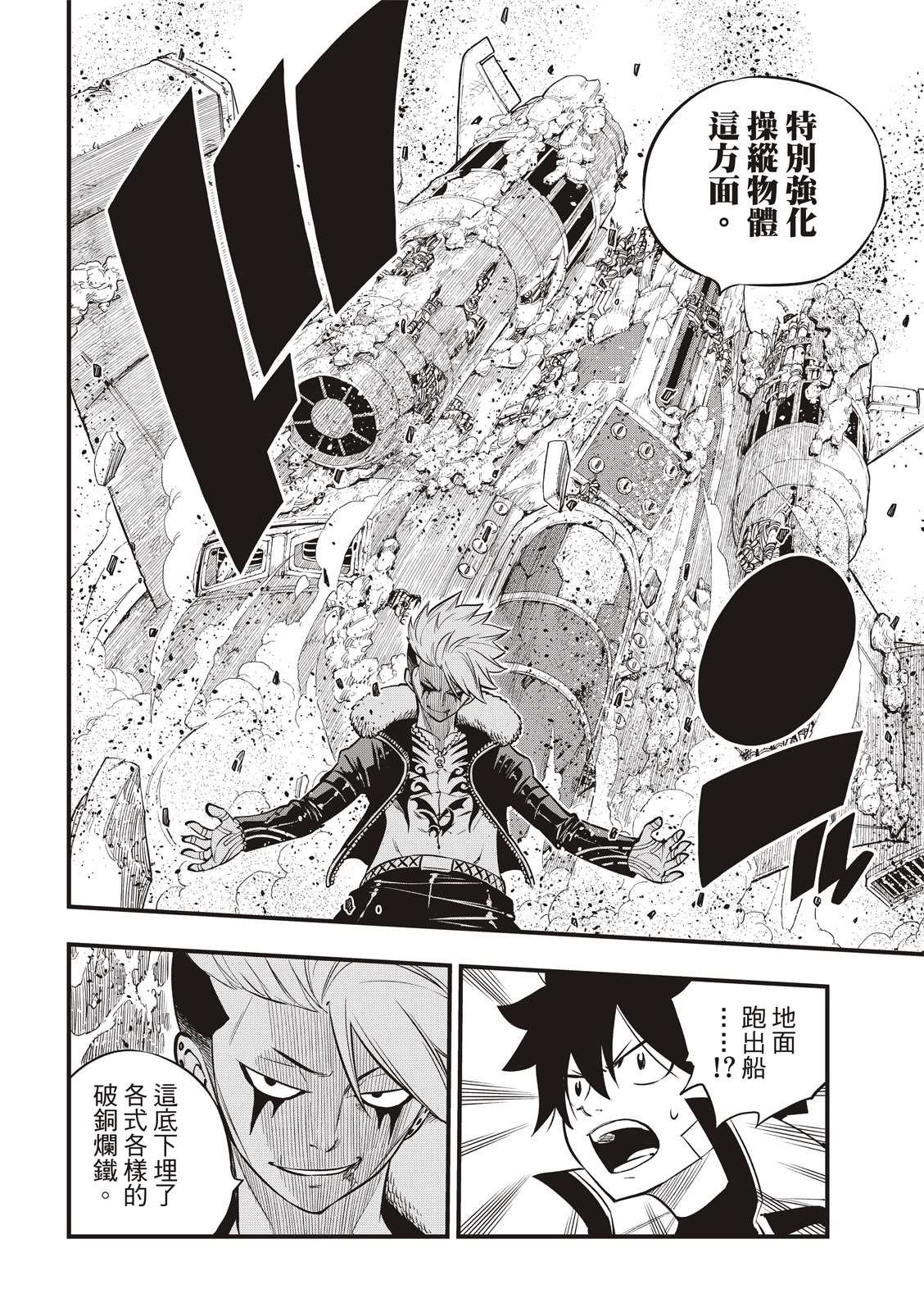 第142话 四季vs修罗