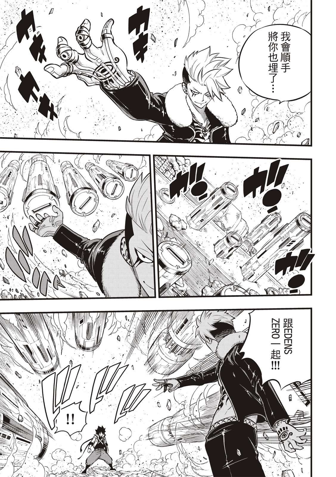 第142话 四季vs修罗