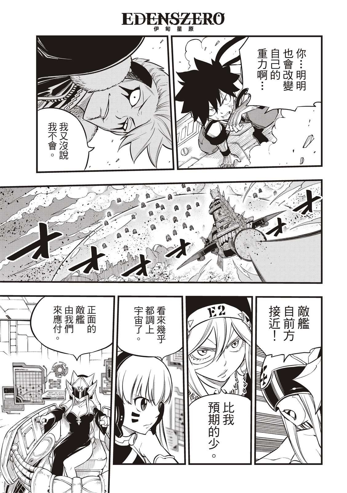 第142话 四季vs修罗