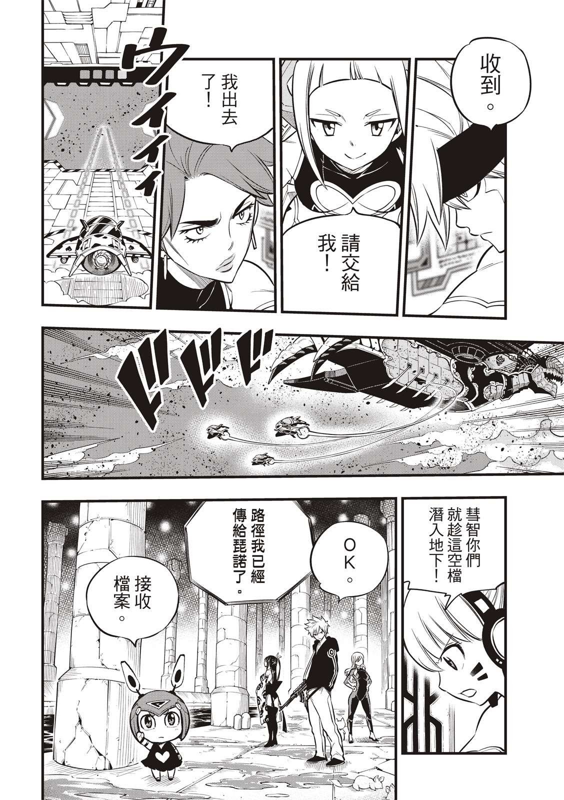 第142话 四季vs修罗